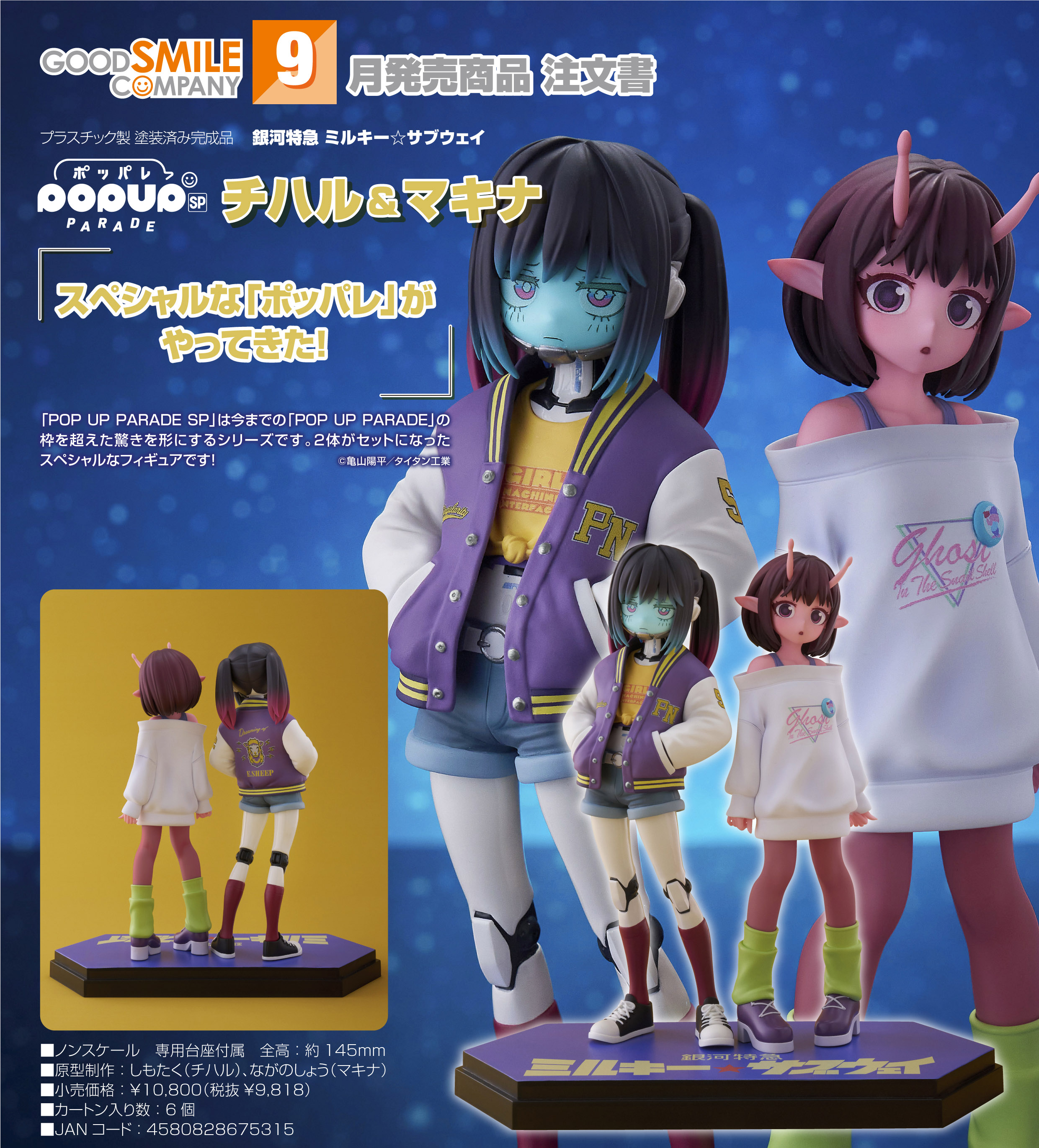 銀河特急 ミルキー☆サブウェイ_POP UP PARADE SP  チハル&マキナ