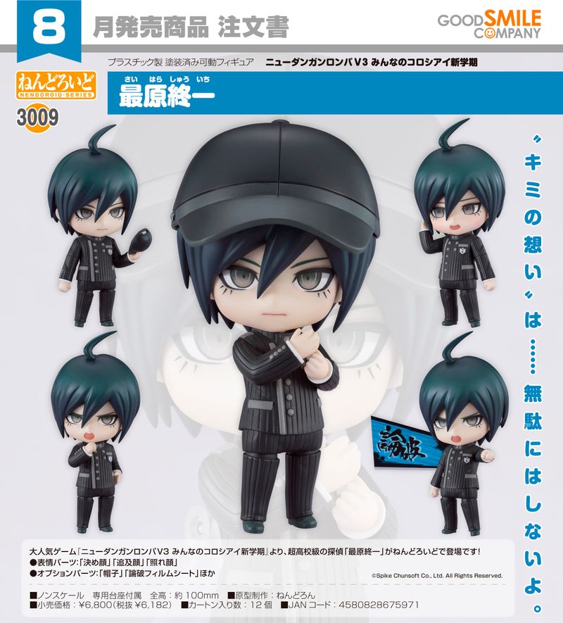 ニューダンガンロンパV3　最原終一　　みんなのコロシアイ新学期 ニューダンガンロンパV3 みんなのコロシアイ新学期_ねんどろいど 最原