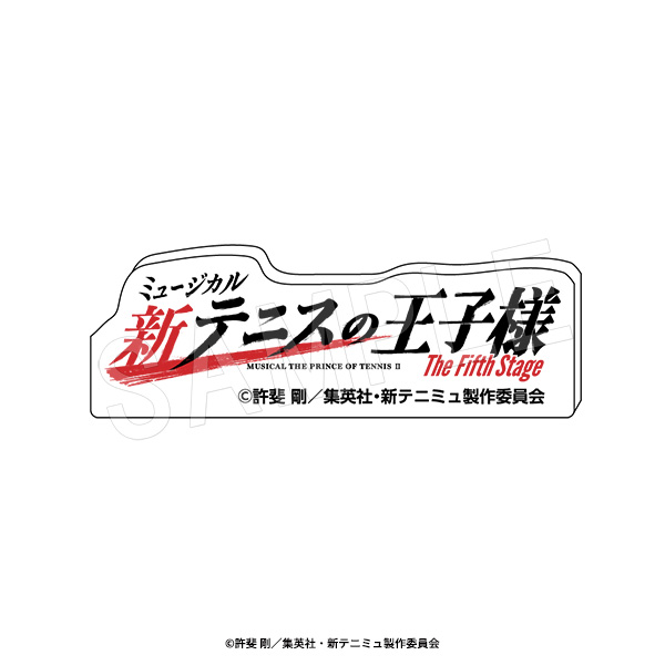 ミュージカル 新テニスの王子様 The Fifth Stage_ロゴアクリルブロック