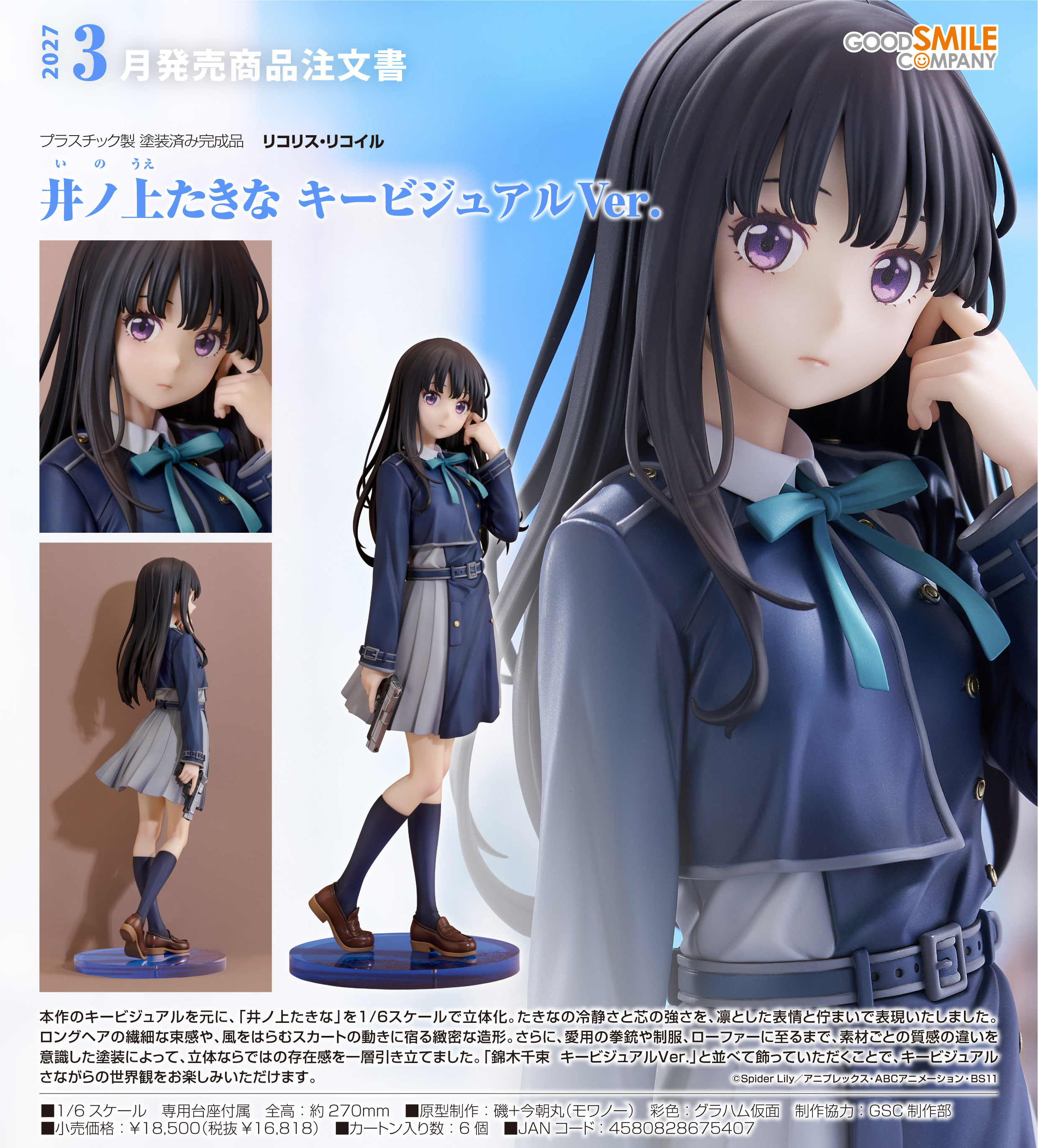 リコリス・リコイル_井ノ上たきな キービジュアルVer.