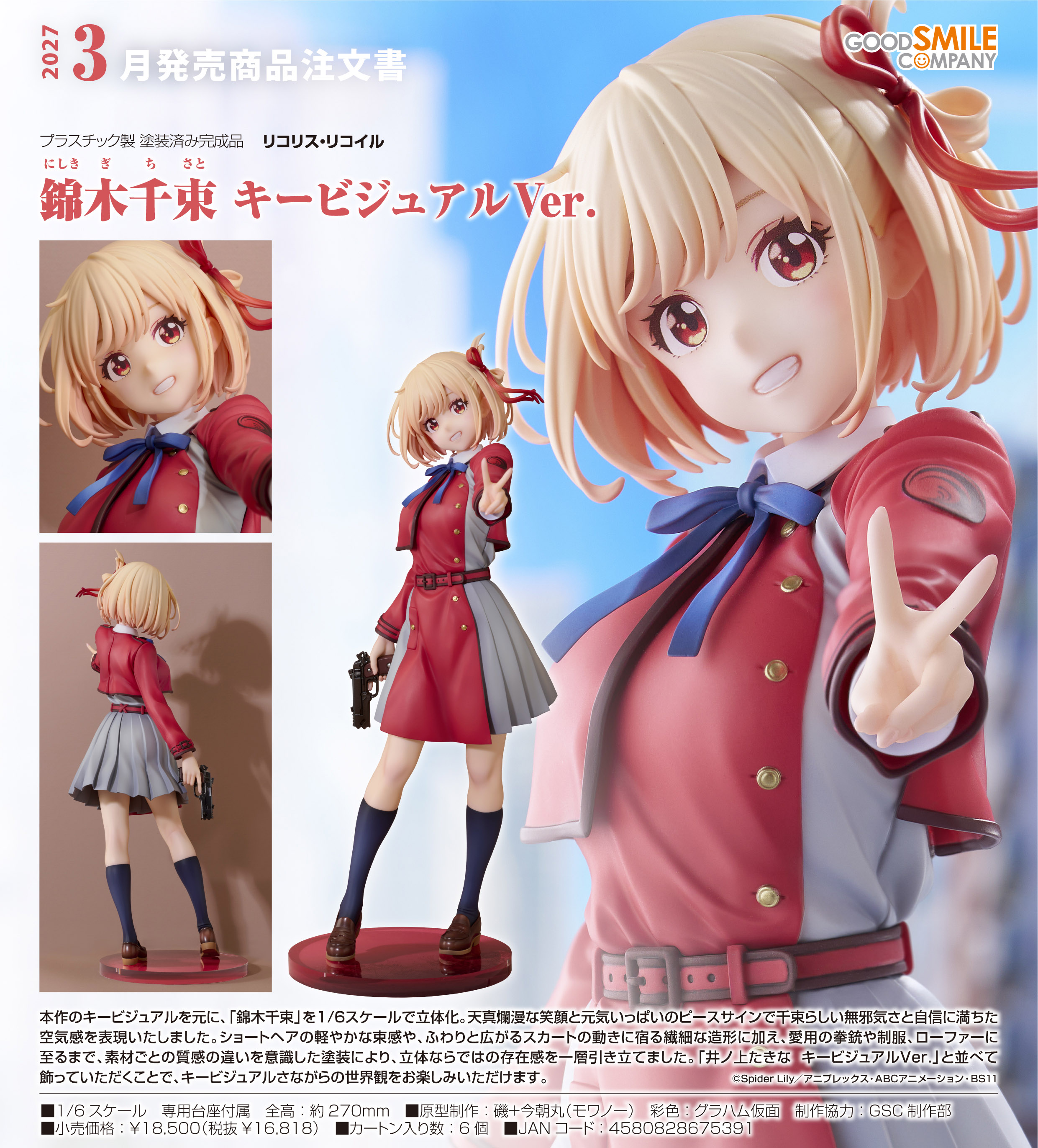 リコリス・リコイル_錦木千束 キービジュアルVer.