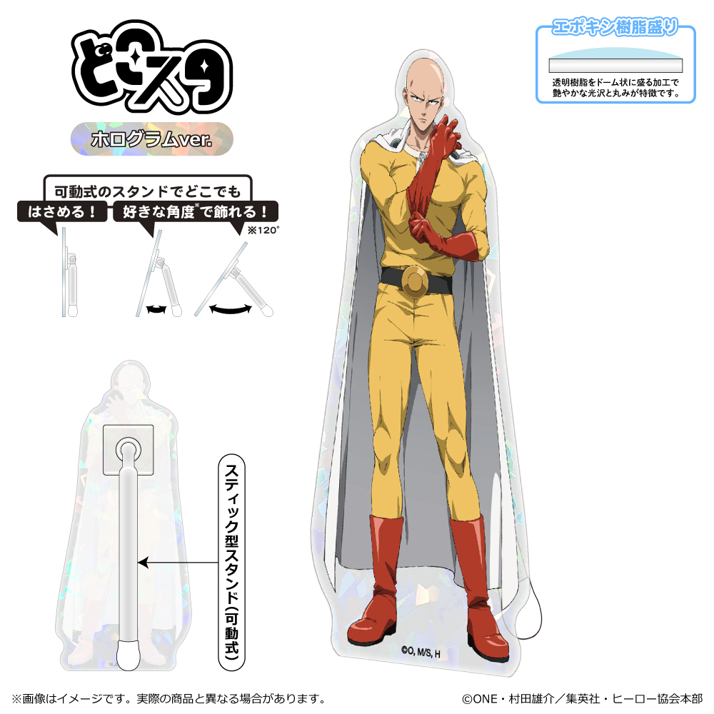 ワンパンマン_どこスタ（ホログラムver.）/サイタマB