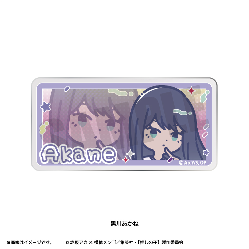 【推しの子】_れとぽぷ 第2弾 アクリルバッジ 黒川あかね