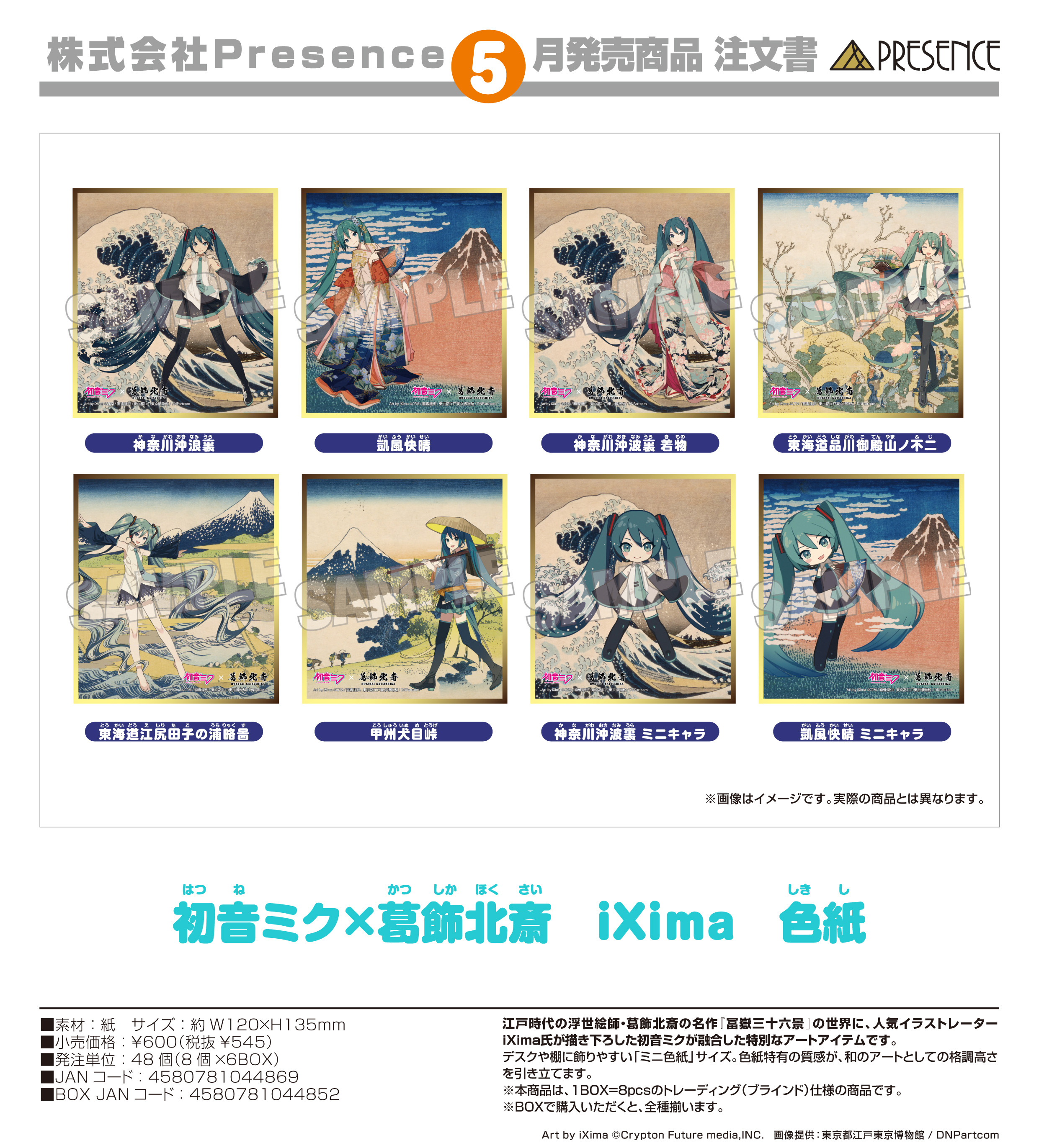 初音ミク×葛飾北斎_iXima 色紙【コンプリートBOX／8個入り】