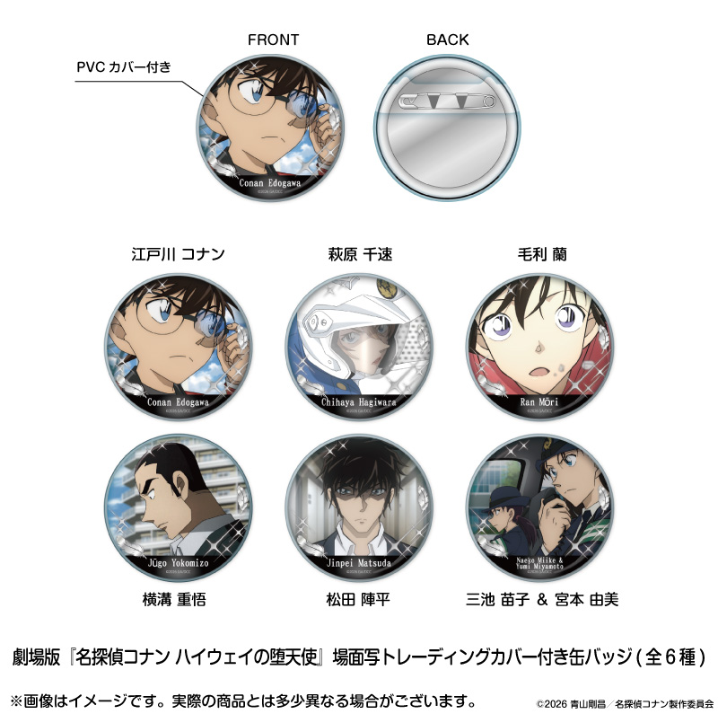  劇場版 名探偵コナン ハイウェイの堕天使_場面写トレーディングカバー付き缶バッジ　【コンプリートBOX／6個入り】