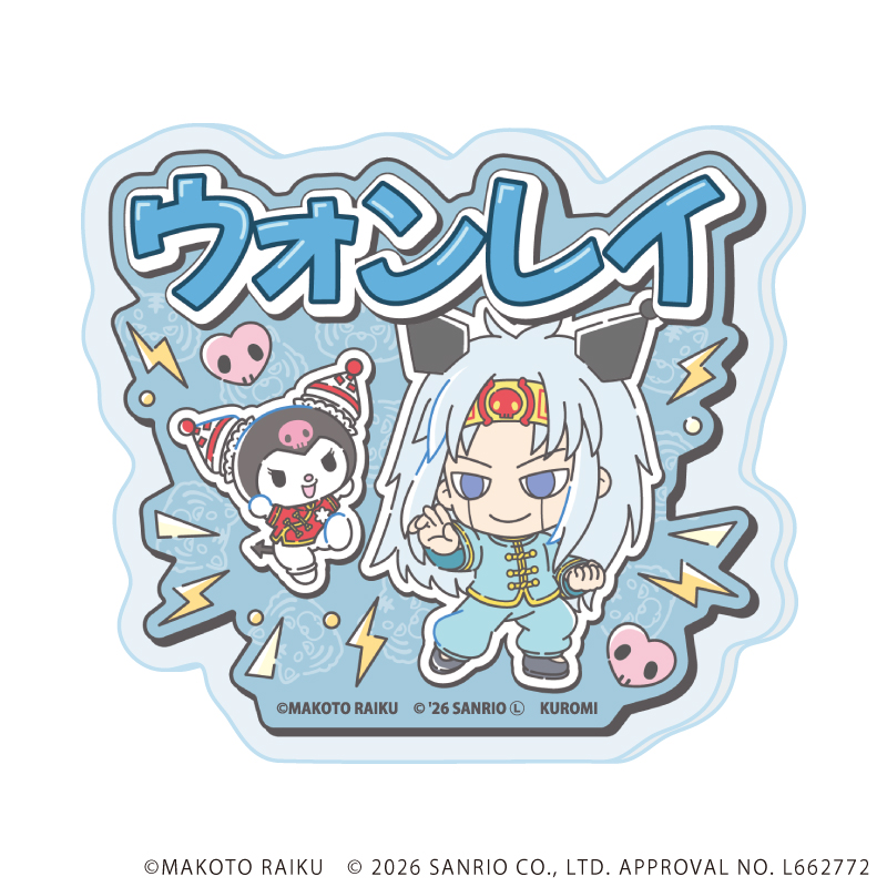 金色のガッシュ!!×サンリオキャラクターズ_おなまえアクリルプレートバッジ06/ウォンレイ×クロミ(コラボイラスト)