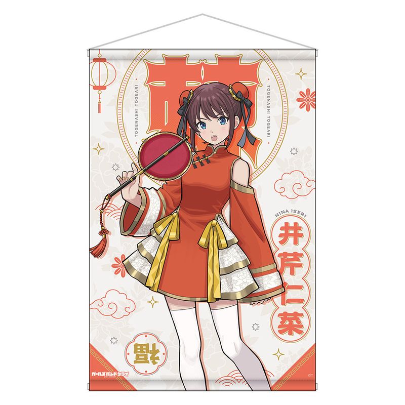 ガールズバンドクライ_B2タペストリー 井芹仁菜 | ガールズバンド