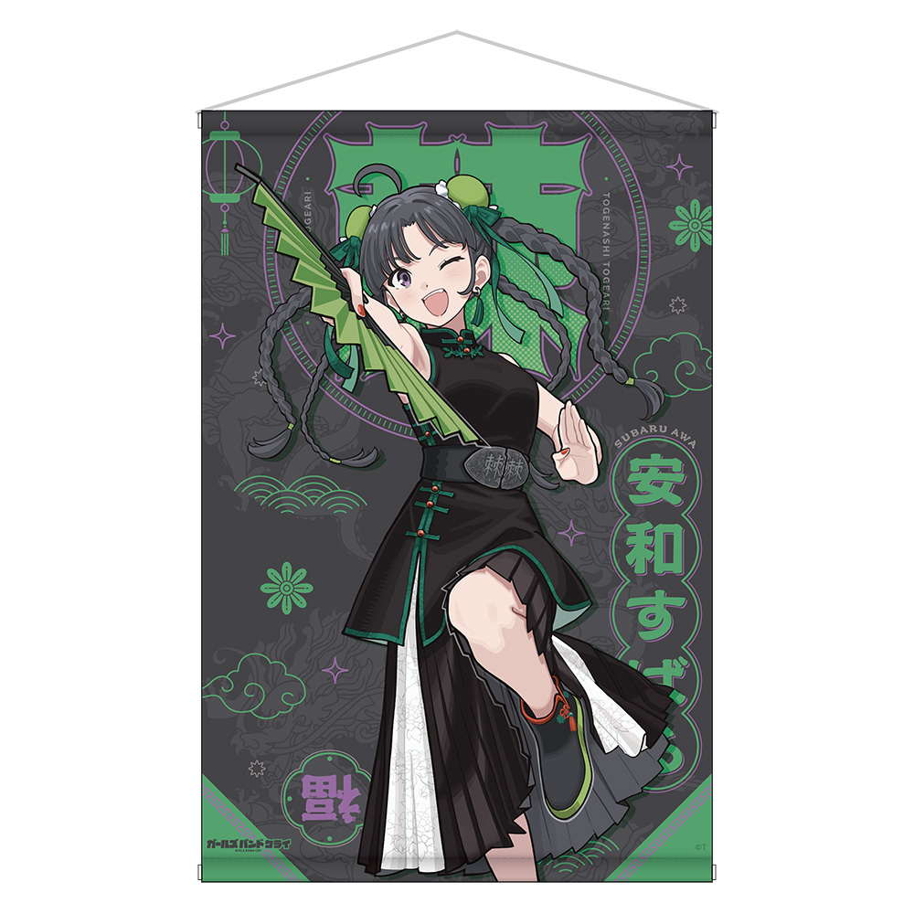 ガールズバンドクライ_B2タペストリー 安和すばる