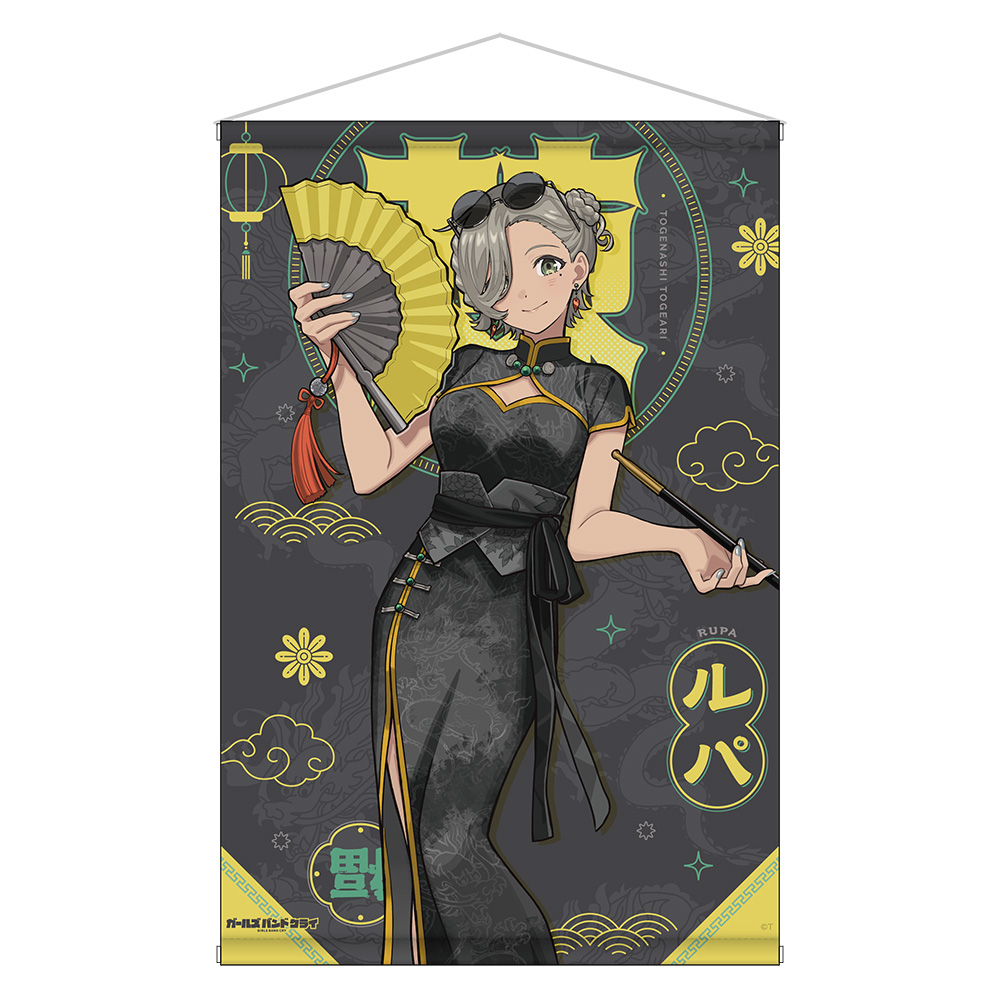 ガールズバンドクライ_B2タペストリー ルパ