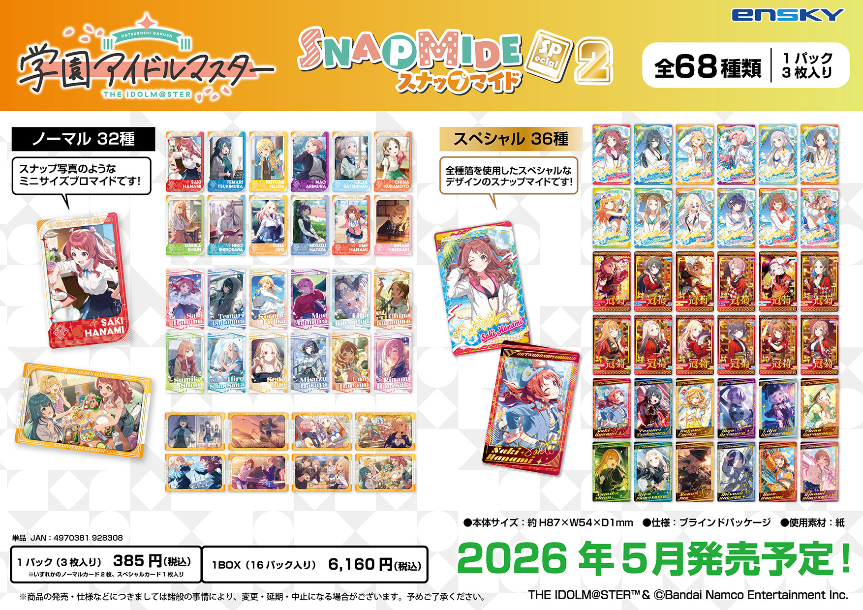 学園アイドルマスター_スナップマイド Spaecial 2【BOX／16パック入り】