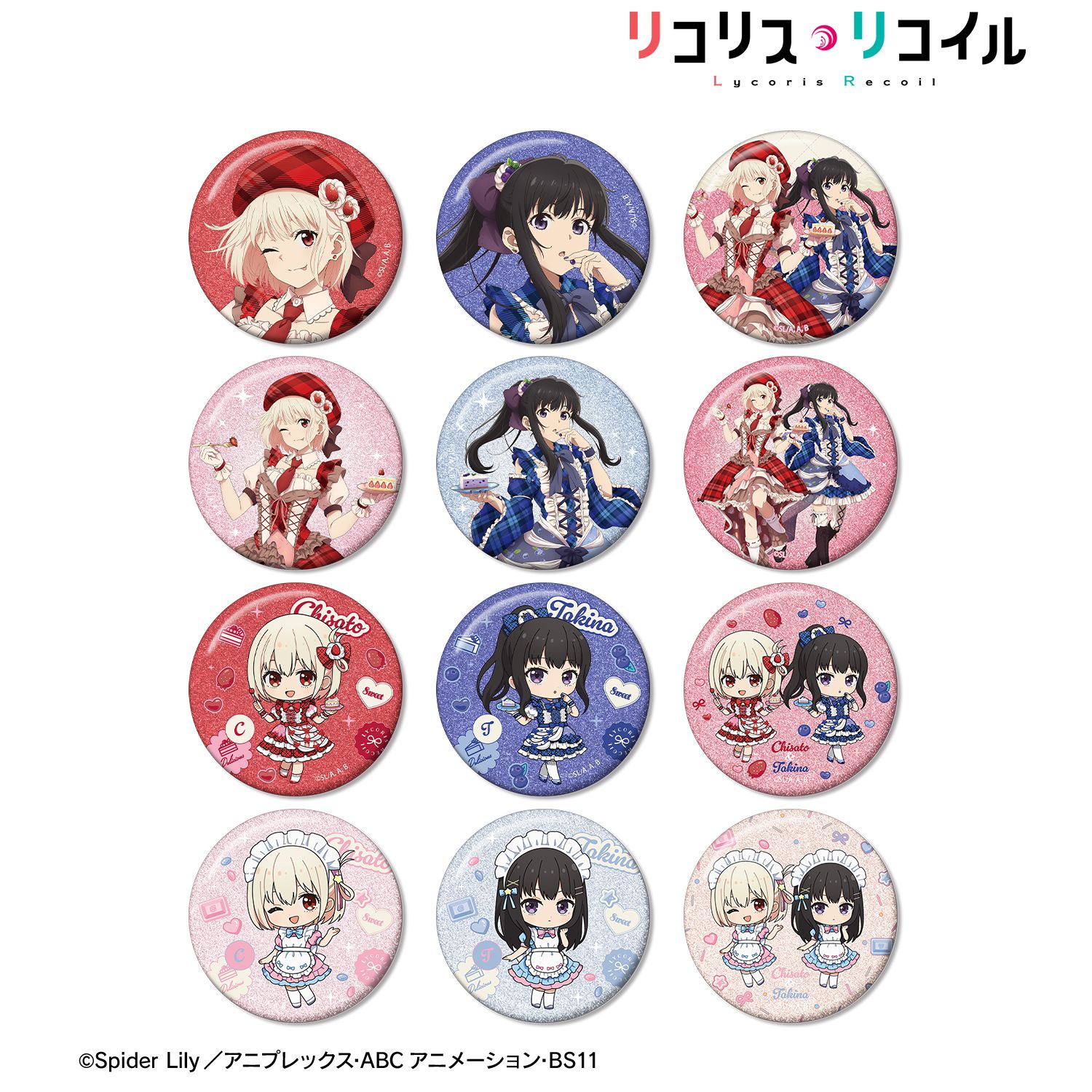 リコリス・リコイル_描き下ろし&ちびキャラ スイーツ衣装/メルヘンメイドver. トレーディンググリッター缶バッジ(単位/コンプリートBOX／12個入り)