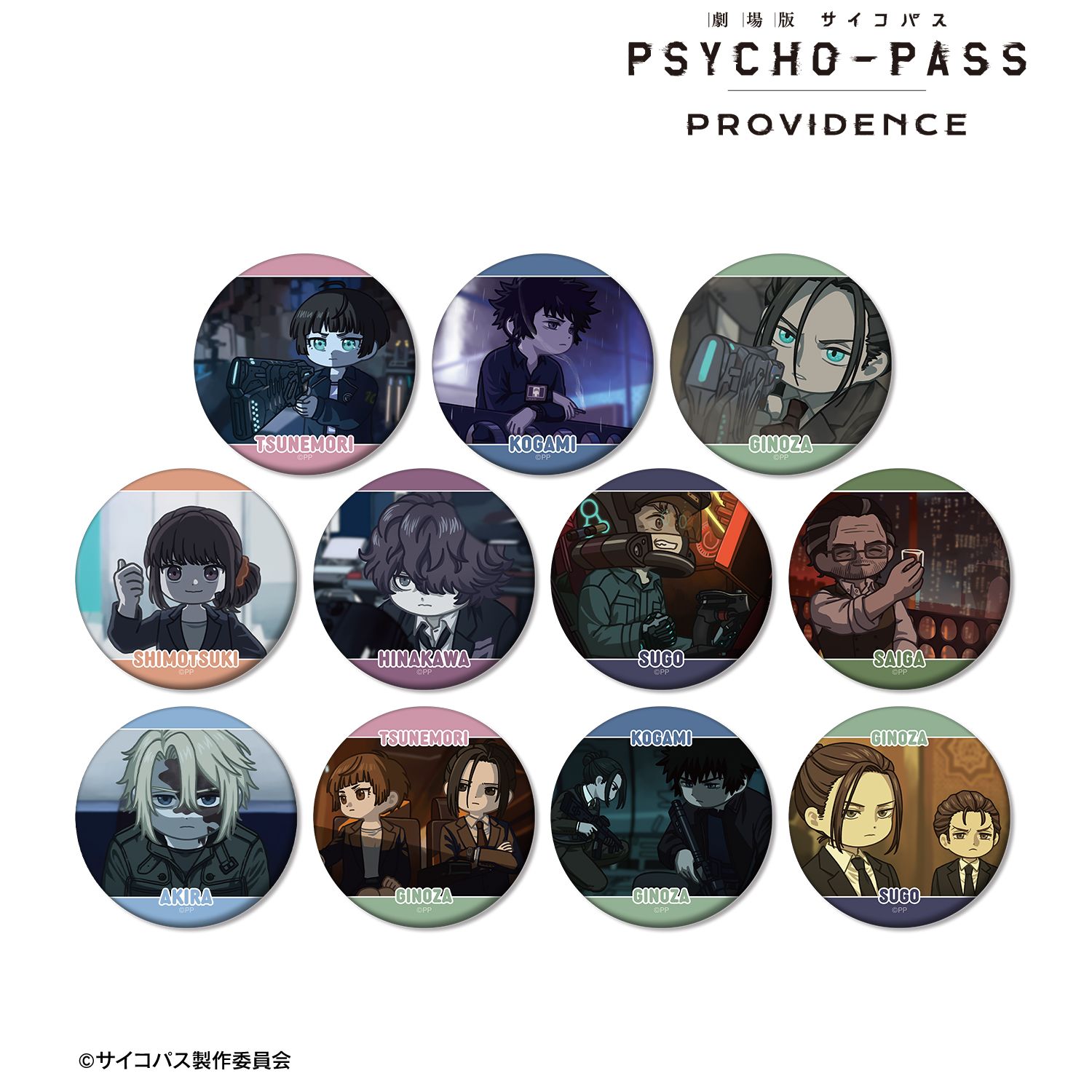劇場版 PSYCHO-PASS サイコパス PROVIDENCE_トレーディング ゆるコマ マット缶バッジ(単位/コンプリートBOX／11個入り)