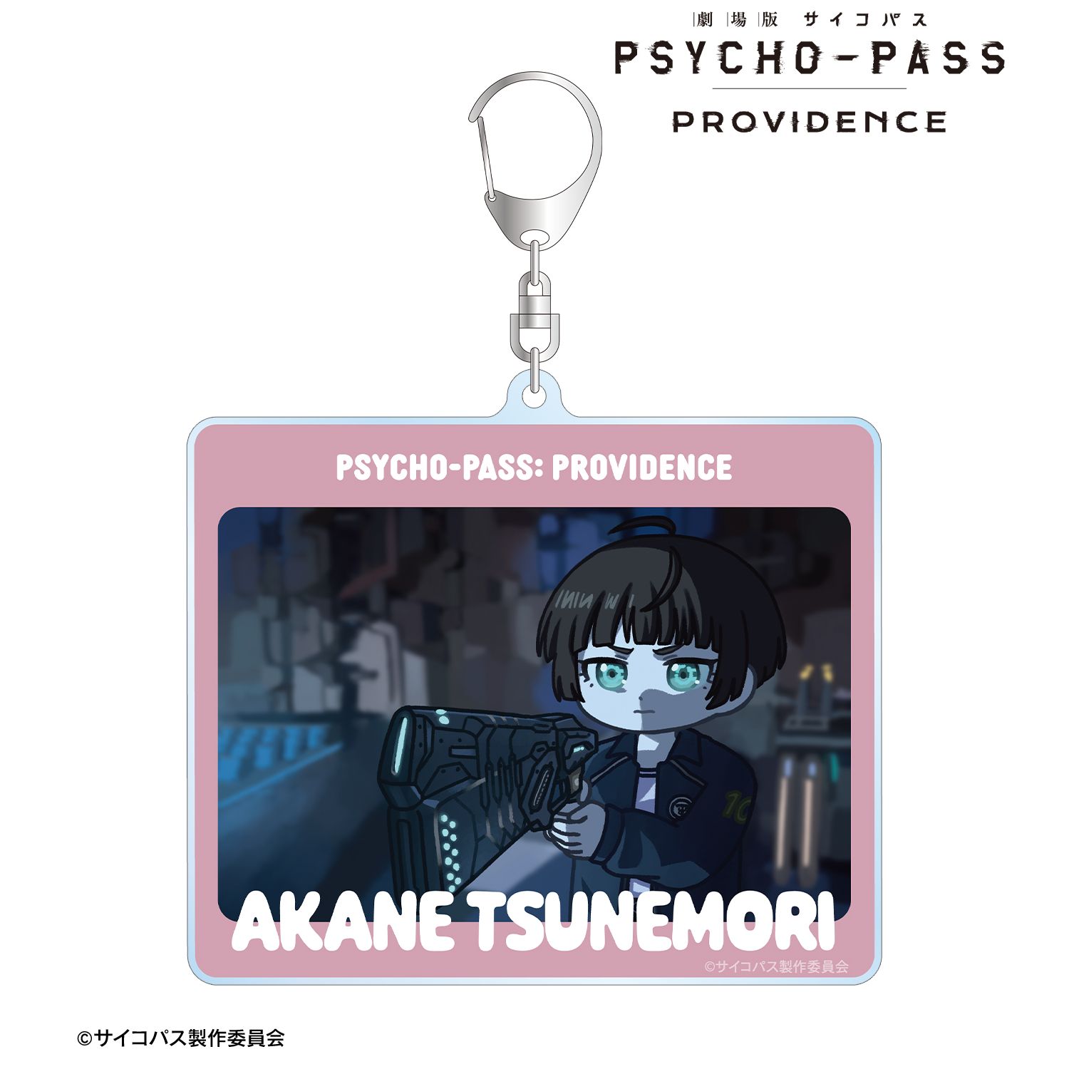 劇場版 PSYCHO-PASS サイコパス PROVIDENCE_常守 朱 ゆるコマ BIGアクリルキーホルダー