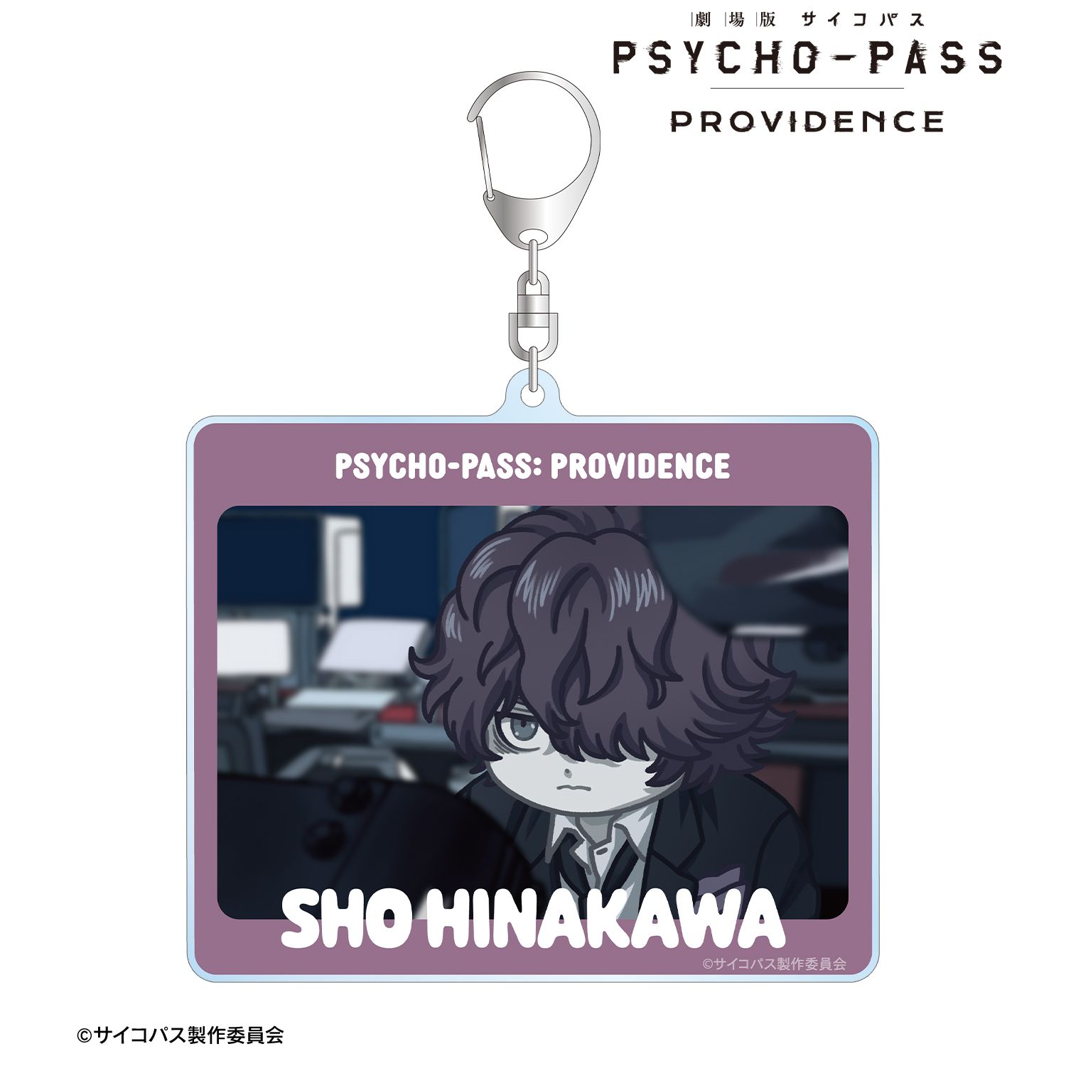 劇場版 PSYCHO-PASS サイコパス PROVIDENCE_雛河 翔 ゆるコマ BIGアクリルキーホルダー