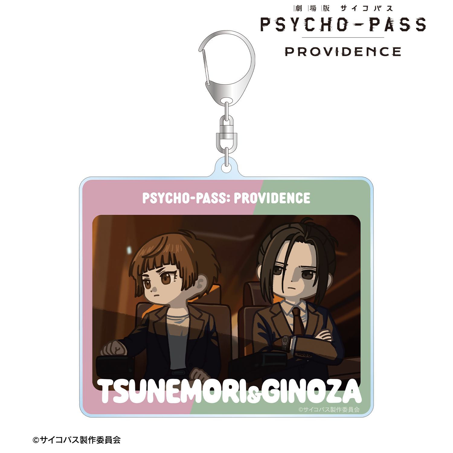 劇場版 PSYCHO-PASS サイコパス PROVIDENCE_常守 朱&宜野座 伸元 ゆるコマ BIGアクリルキーホルダー