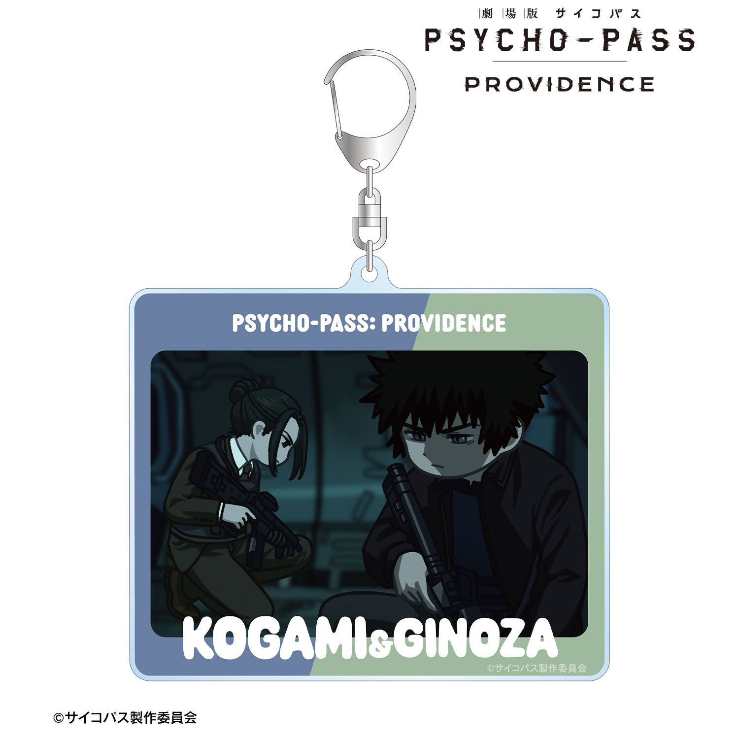 劇場版 PSYCHO-PASS サイコパス PROVIDENCE_狡噛 慎也&宜野座 伸元 ゆるコマ BIGアクリルキーホルダー