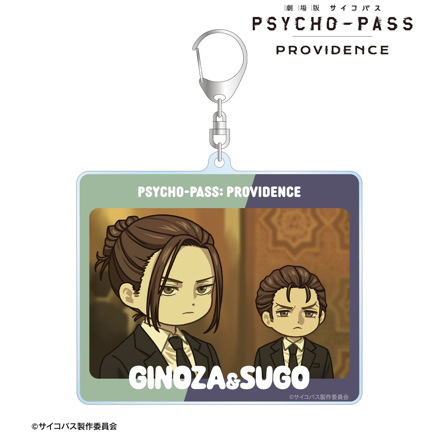 劇場版 PSYCHO-PASS サイコパス PROVIDENCE_宜野座 伸元&須郷 徹平 ゆるコマ BIGアクリルキーホルダー