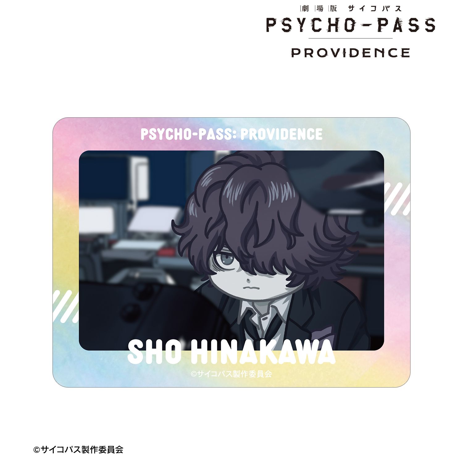 劇場版 PSYCHO-PASS サイコパス PROVIDENCE_雛河 翔 ゆるコマ オーロラダイカットステッカー