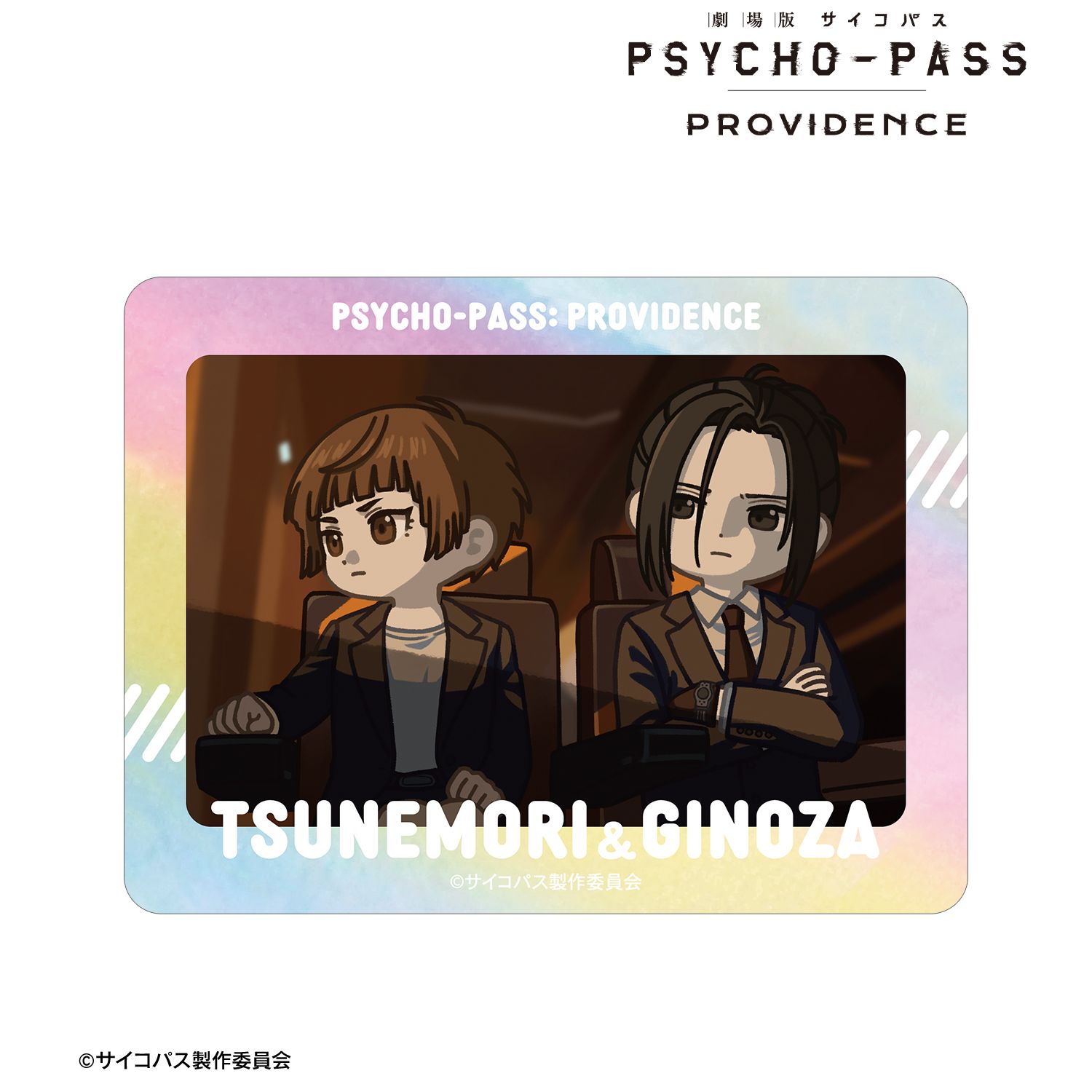 劇場版 PSYCHO-PASS サイコパス PROVIDENCE_常守 朱&宜野座 伸元 ゆるコマ オーロラダイカットステッカー