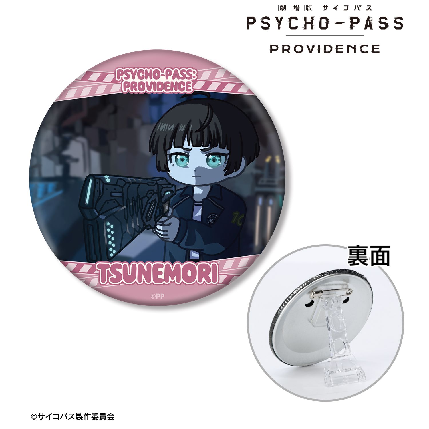 劇場版 PSYCHO-PASS サイコパス PROVIDENCE_常守 朱 ゆるコマ 3WAY缶バッジ