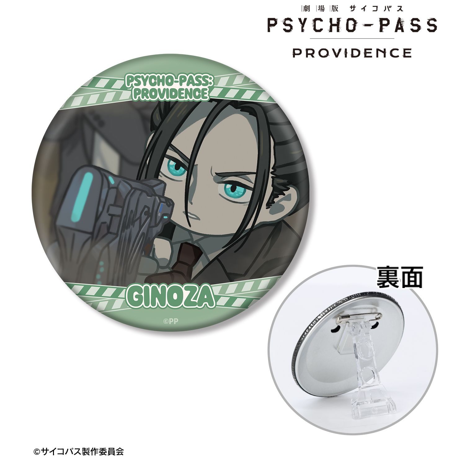 劇場版 PSYCHO-PASS サイコパス PROVIDENCE_宜野座 伸元 ゆるコマ 3WAY缶バッジ