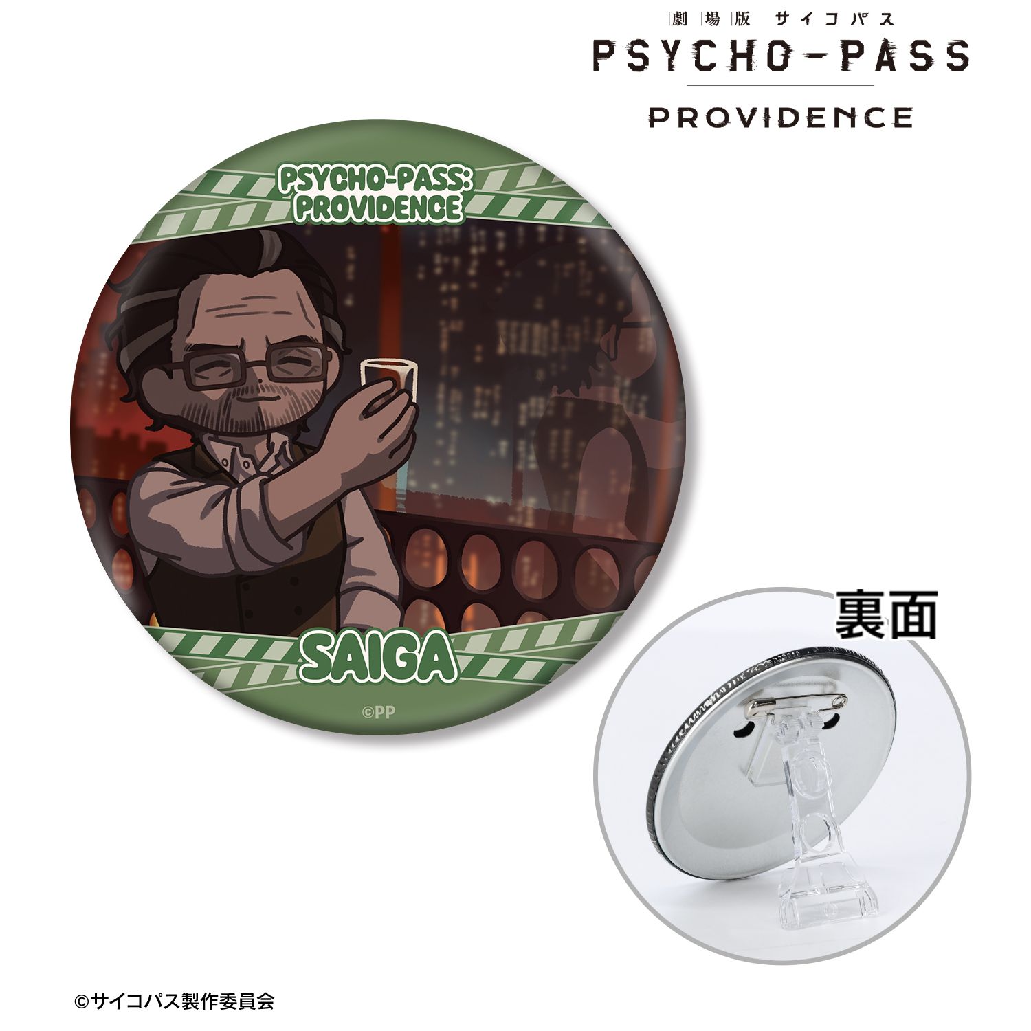 劇場版 PSYCHO-PASS サイコパス PROVIDENCE_雑賀 譲二 ゆるコマ 3WAY缶バッジ