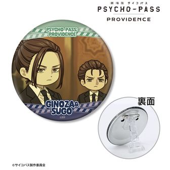 PSYCHO-PASS 須郷徹平 PROVIDENCE 缶バッジ 80個 PSYCHO-PASS（サイコパス） 缶バッジ | 公式グッズ通販 colleize