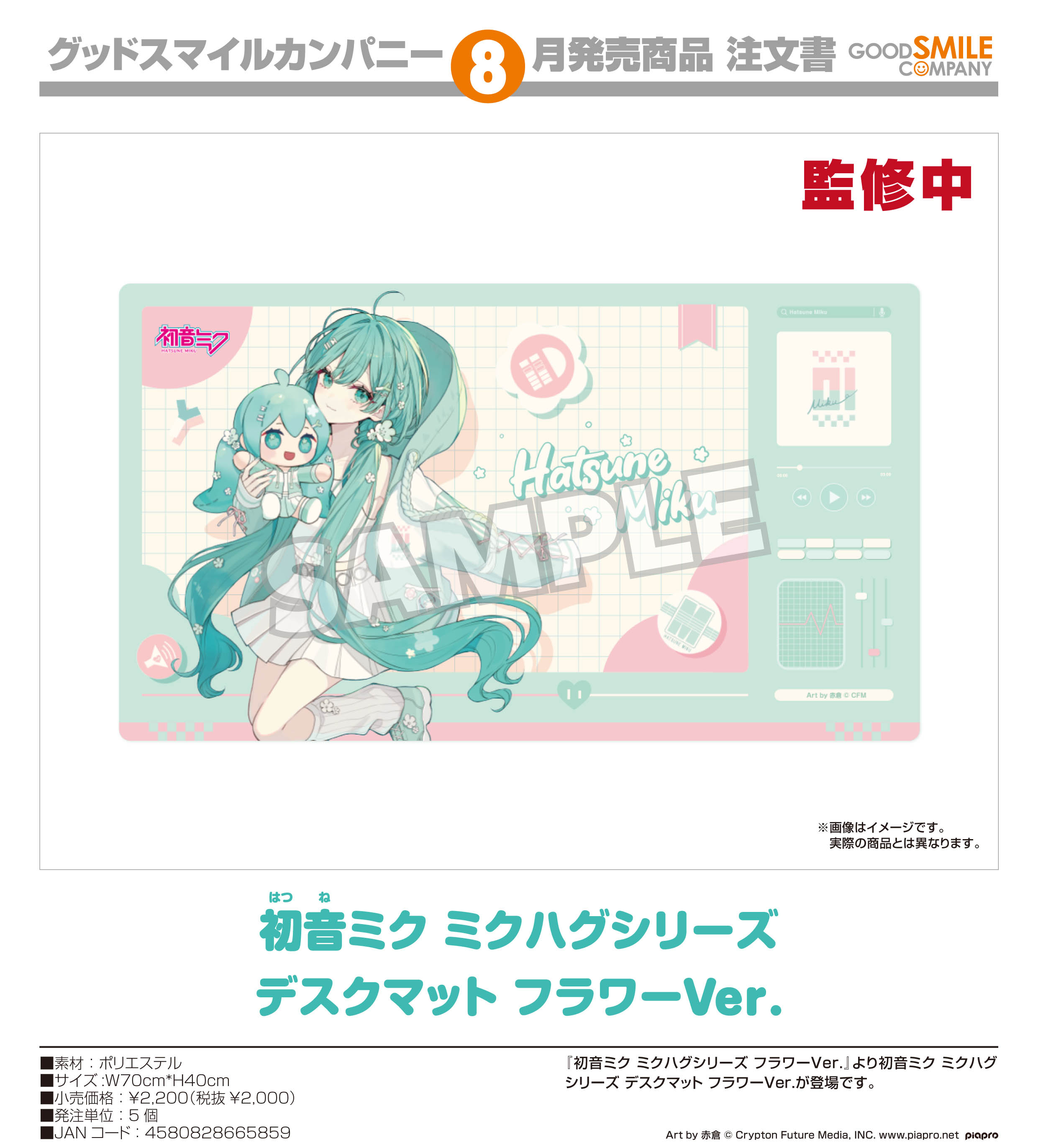 初音ミク_キャラクター・ボーカル・シリーズ01 初音ミク ミクハグシリーズ デスクマット フラワーVer.