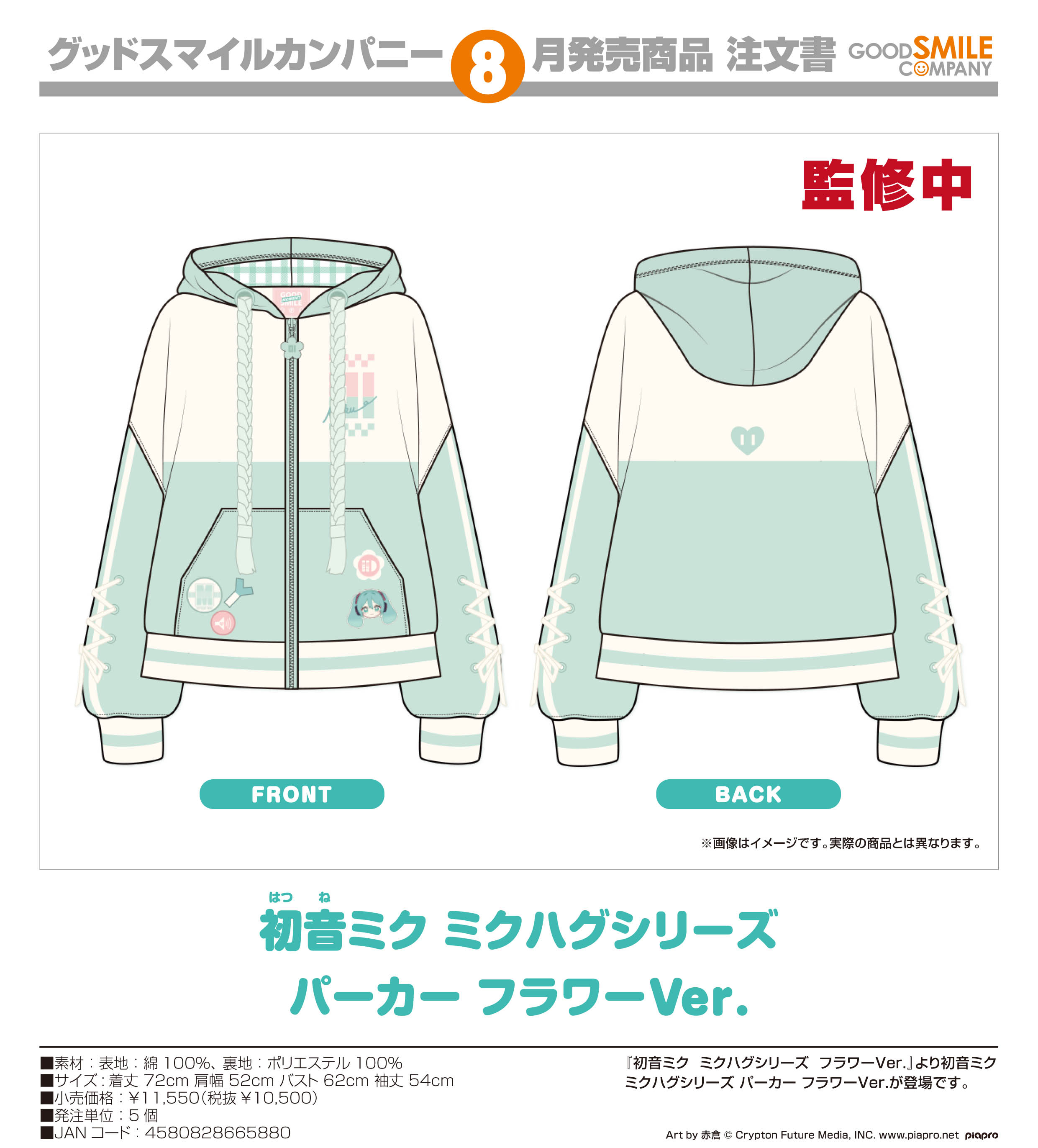 初音ミク_キャラクター・ボーカル・シリーズ01 初音ミク ミクハグシリーズ パーカー フラワーVer.