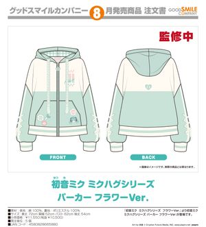 初音ミク_キャラクター・ボーカル・シリーズ01 初音ミク ミクハグシリーズ パーカー フラワーVer.