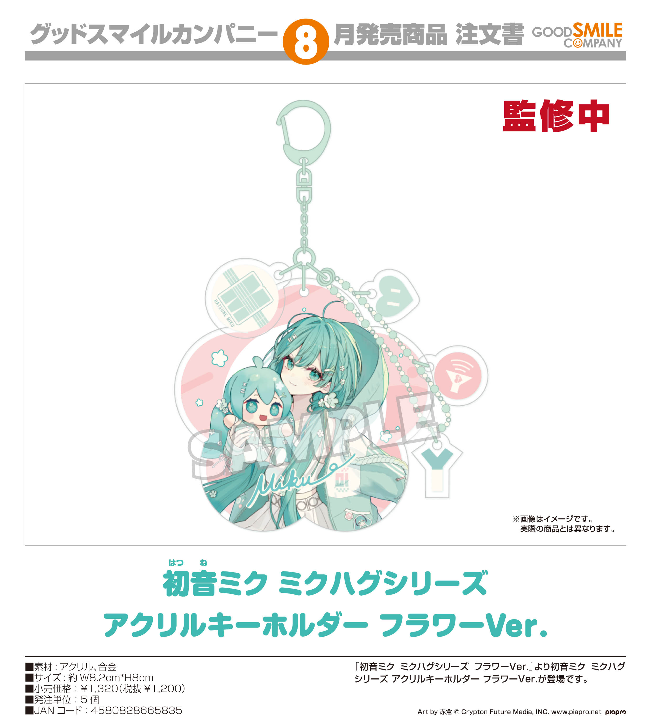 初音ミク_キャラクター・ボーカル・シリーズ01 初音ミク ミクハグシリーズ アクリルキーホルダー フラワーVer.