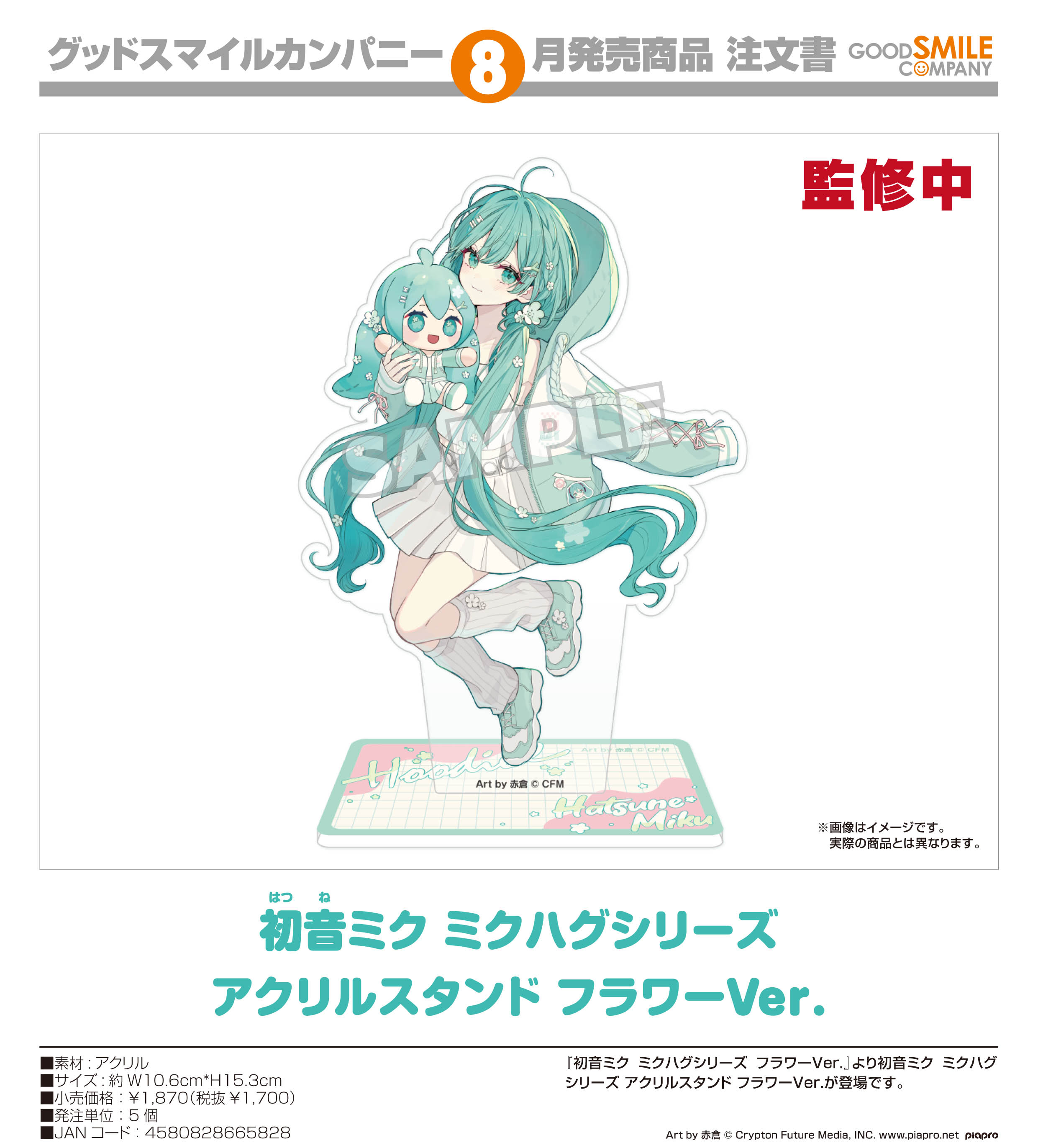 初音ミク_キャラクター・ボーカル・シリーズ01 初音ミク ミクハグシリーズ アクリルスタンド フラワーVer.