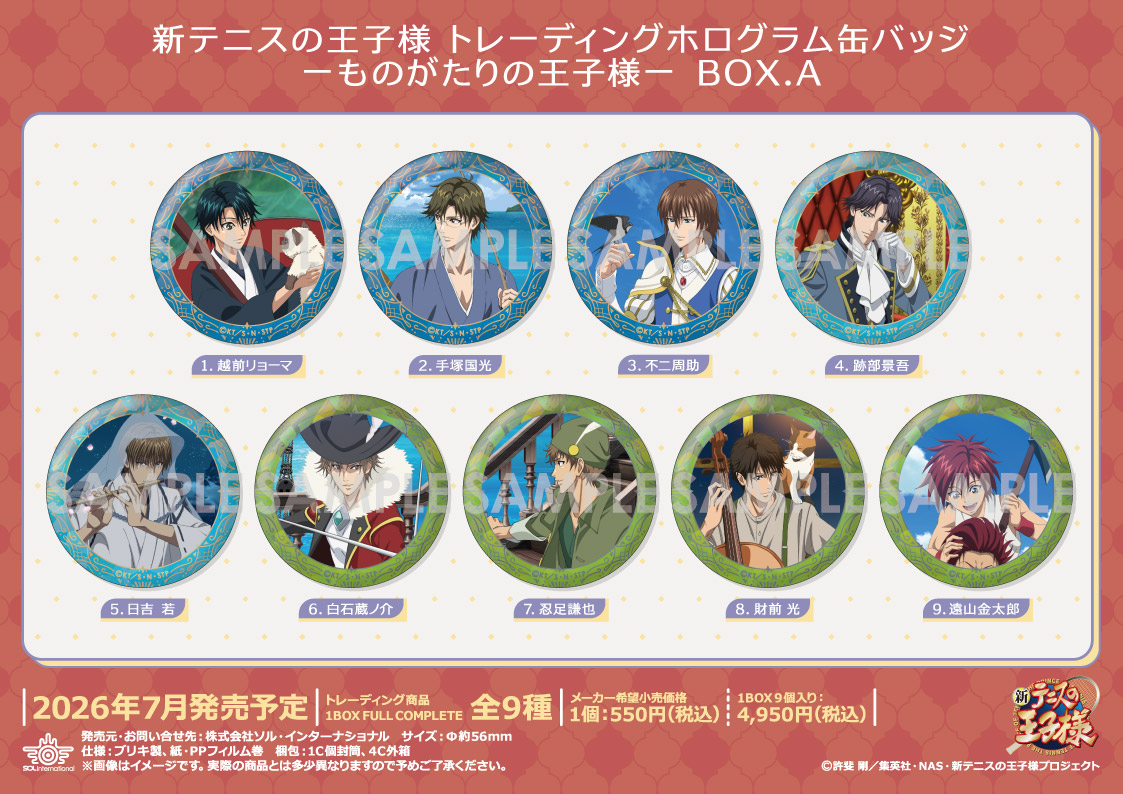 新テニスの王子様_トレーディングホログラム缶バッジ -ものがたりの王子様- BOX.A【コンプリートBOX／9個入り】