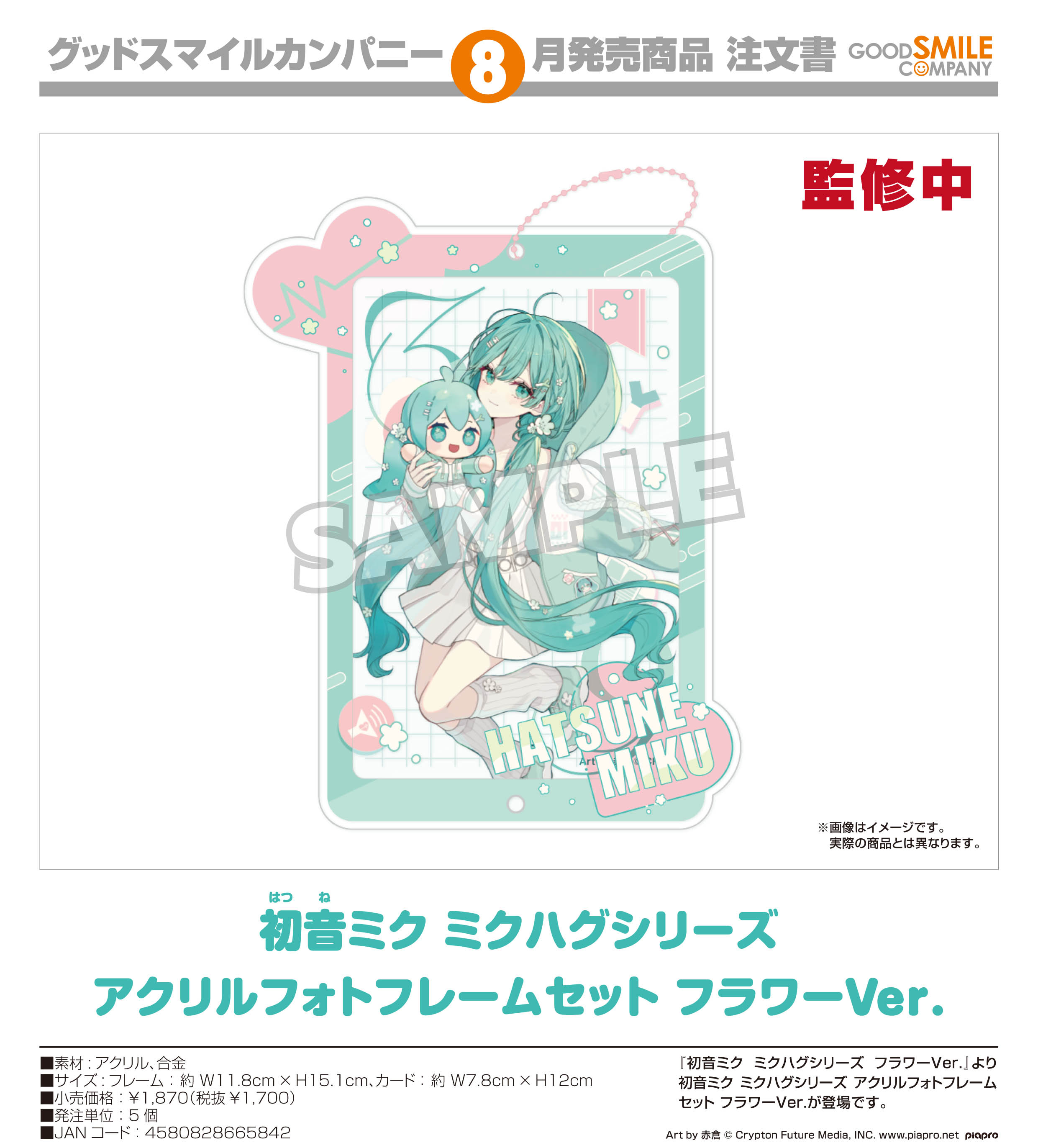 初音ミク_キャラクター・ボーカル・シリーズ01 初音ミク ミクハグシリーズ アクリルフォトフレームセット フラワーVer.