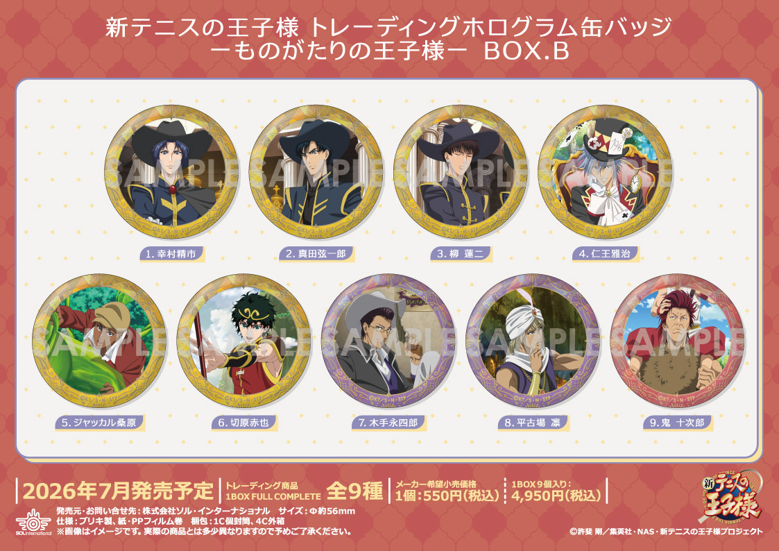 新テニスの王子様_トレーディングホログラム缶バッジ -ものがたりの王子様- BOX.B【コンプリートBOX／9個入り】