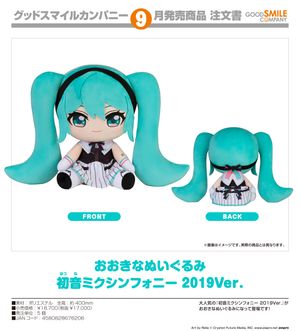 キャラクター・ボーカル・シリーズ01 初音ミク_おおきなぬいぐるみ 初音ミクシンフォニー 2019Ver.