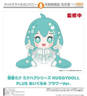 キャラクター・ボーカル・シリーズ01 初音ミク_初音ミク ミクハグシリーズ HUGGYDOLL PLUS ぬいぐるみ フラワーVer.