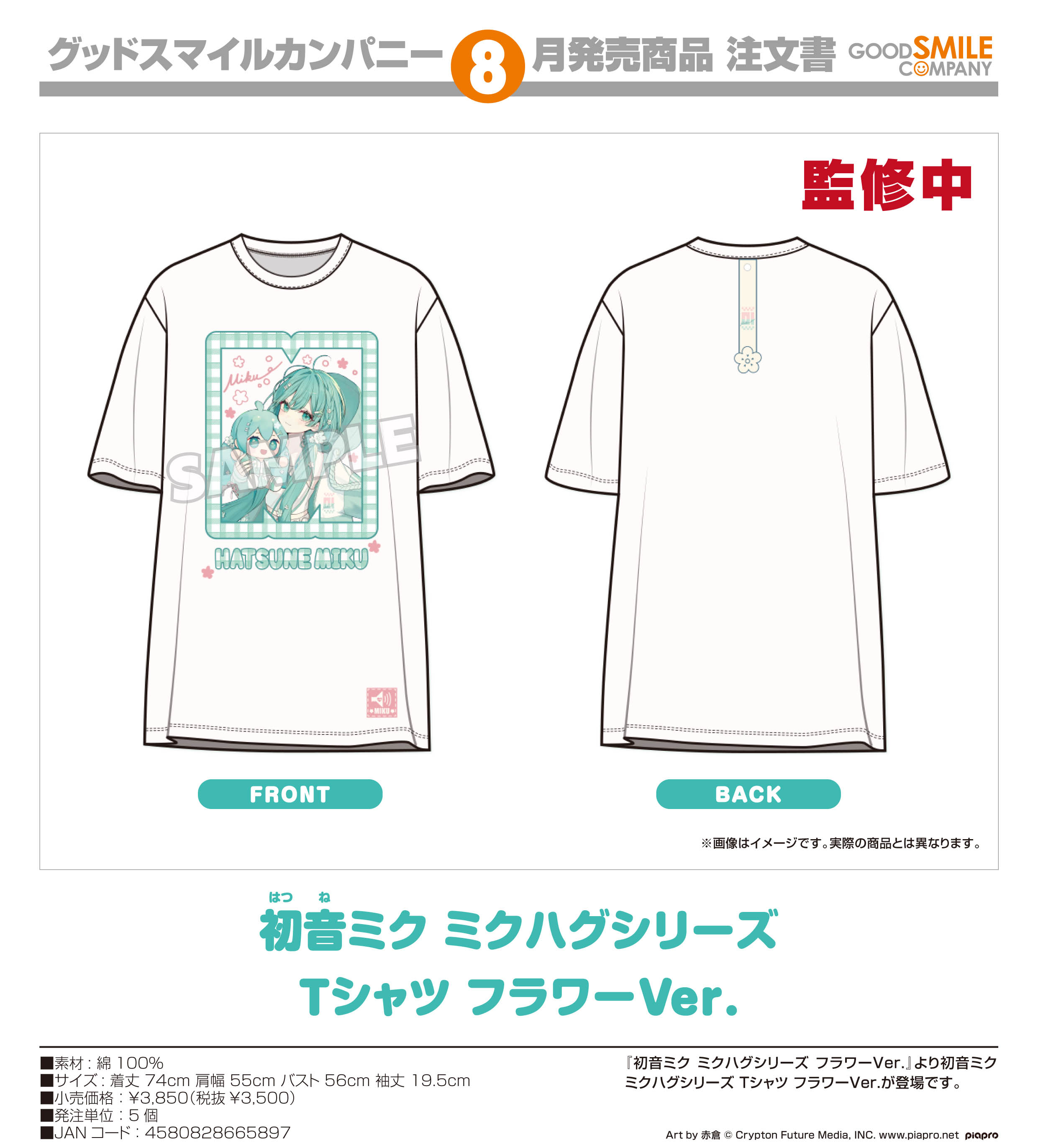 キャラクター・ボーカル・シリーズ01 初音ミク_初音ミク ミクハグシリーズ Tシャツ フラワーVer.