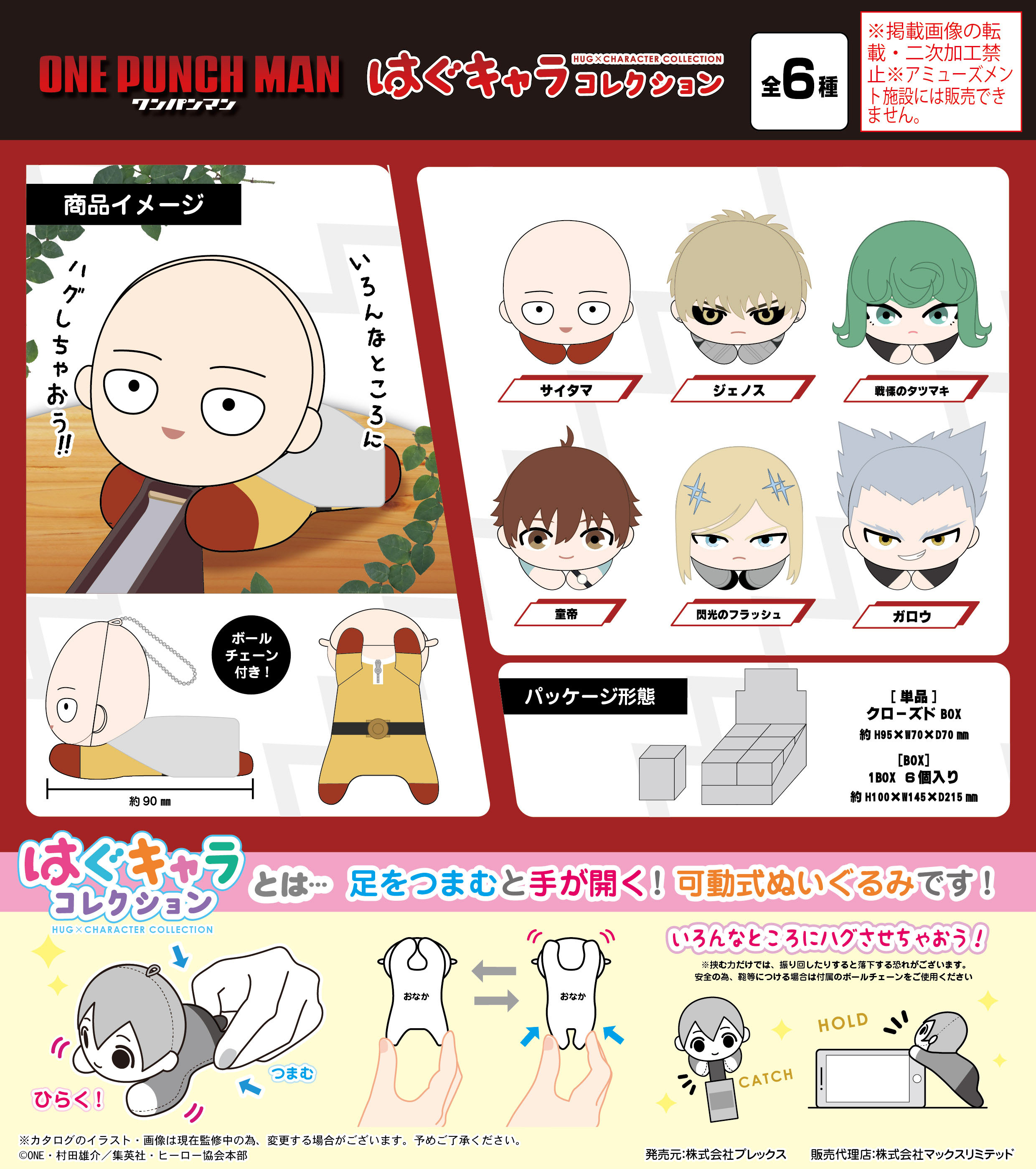 ワンパンマン_OM-03 はぐキャラコレクション【BOX/6個入り】