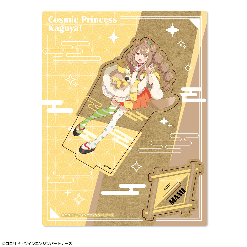 超かぐや姫！_木製スタンド デザイン10(諌山真実)