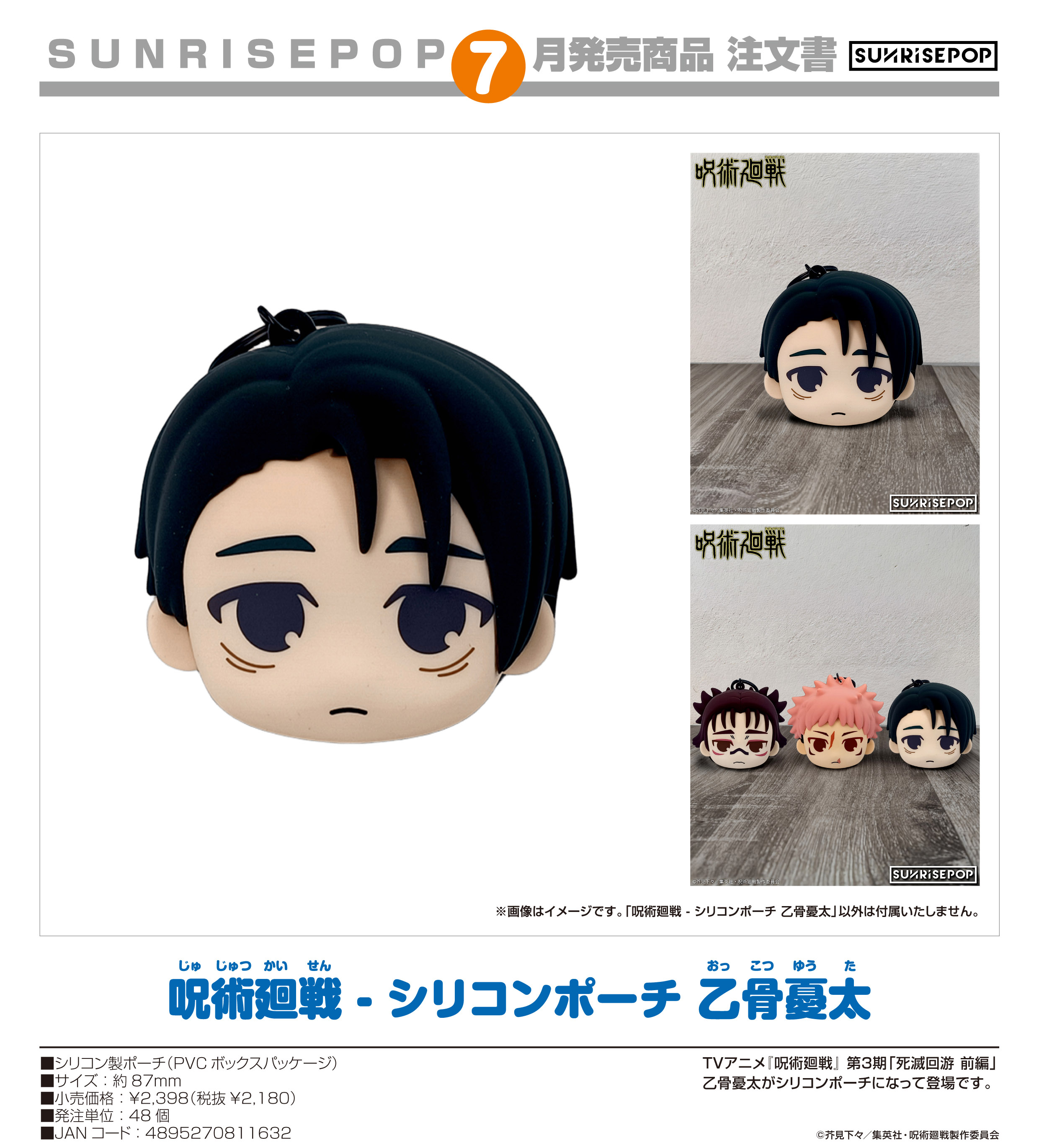 呪術廻戦 -_シリコンポーチ 乙骨憂太