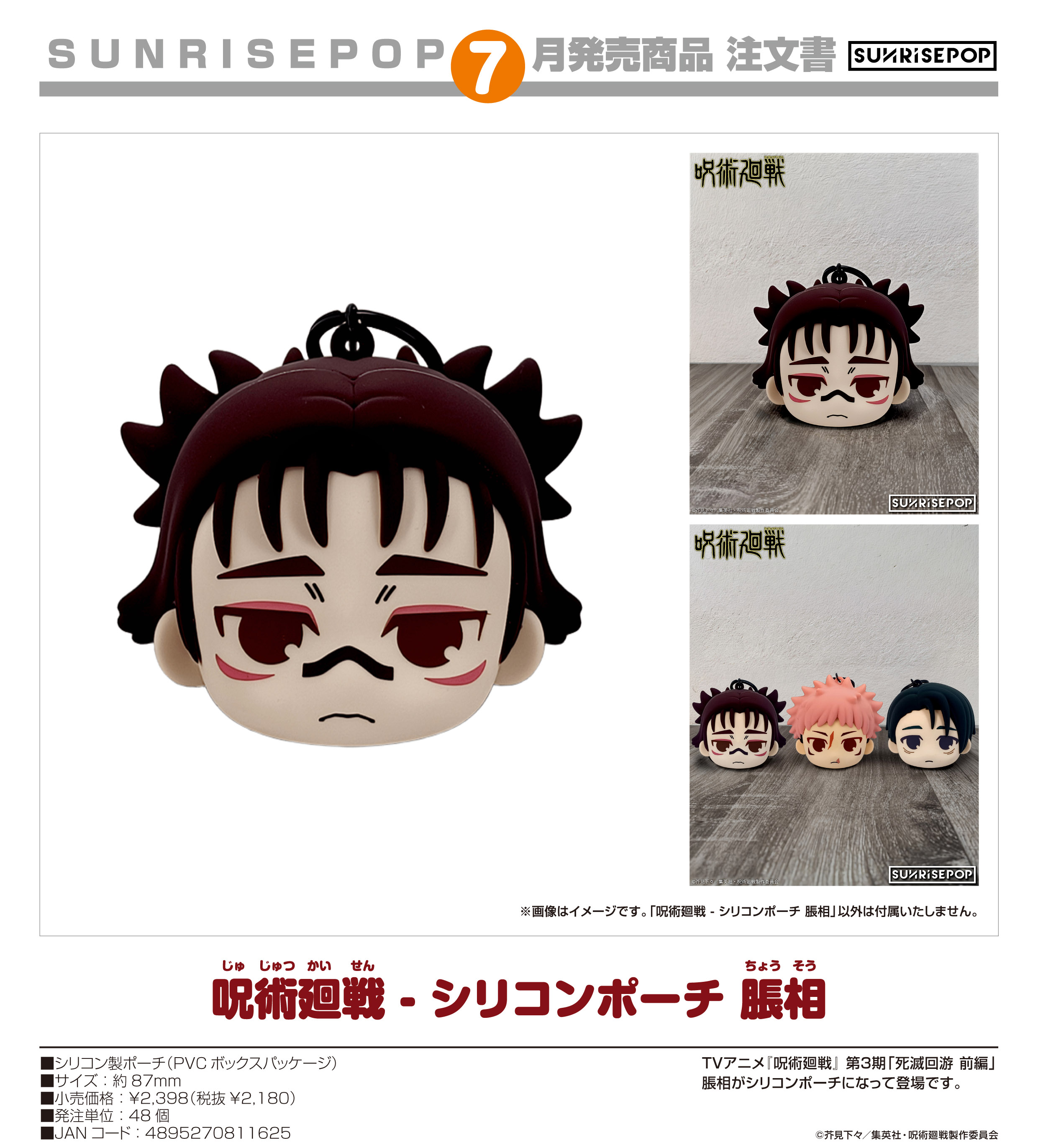 呪術廻戦 -_シリコンポーチ 脹相