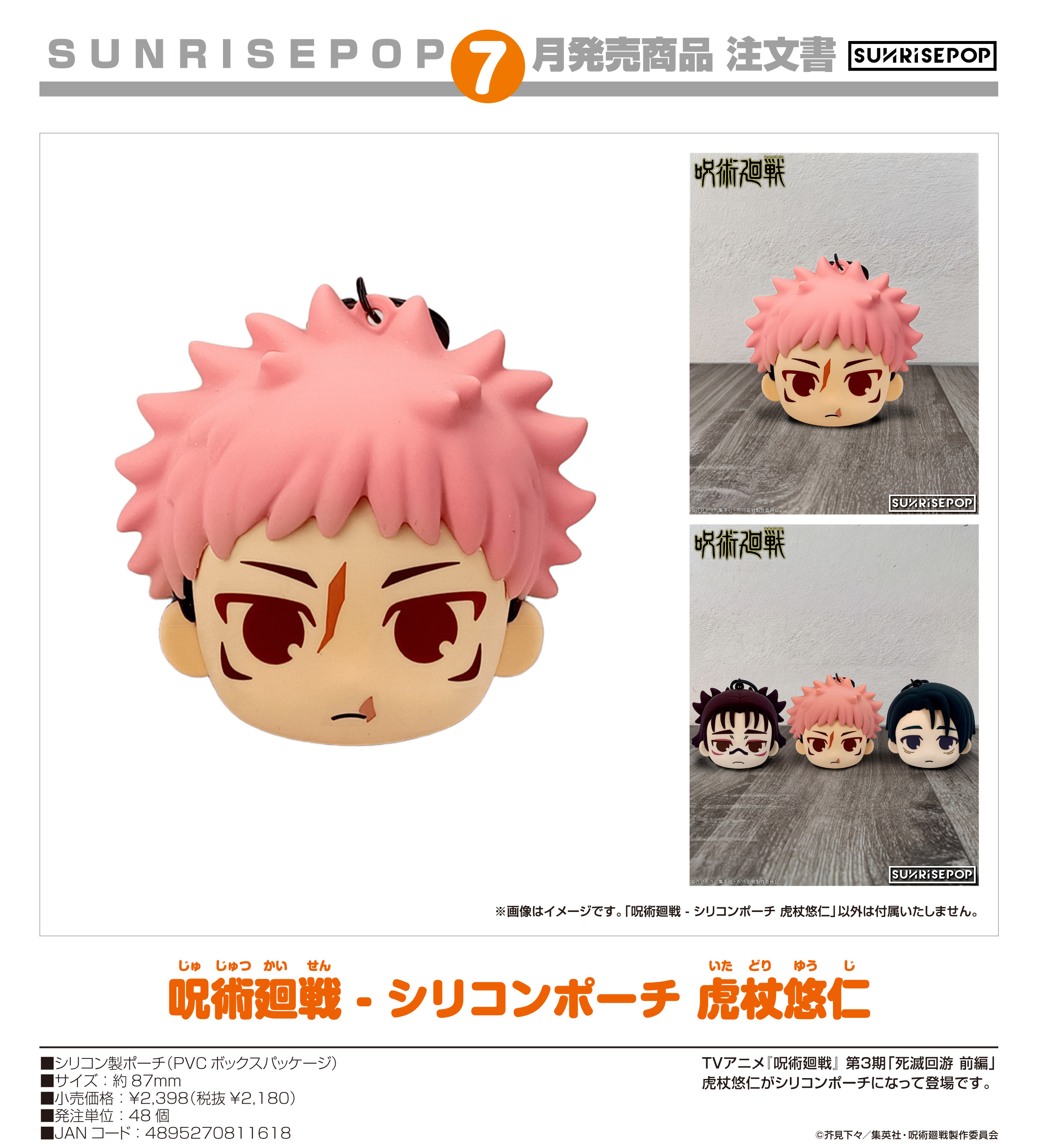 呪術廻戦 -_シリコンポーチ 虎杖悠仁