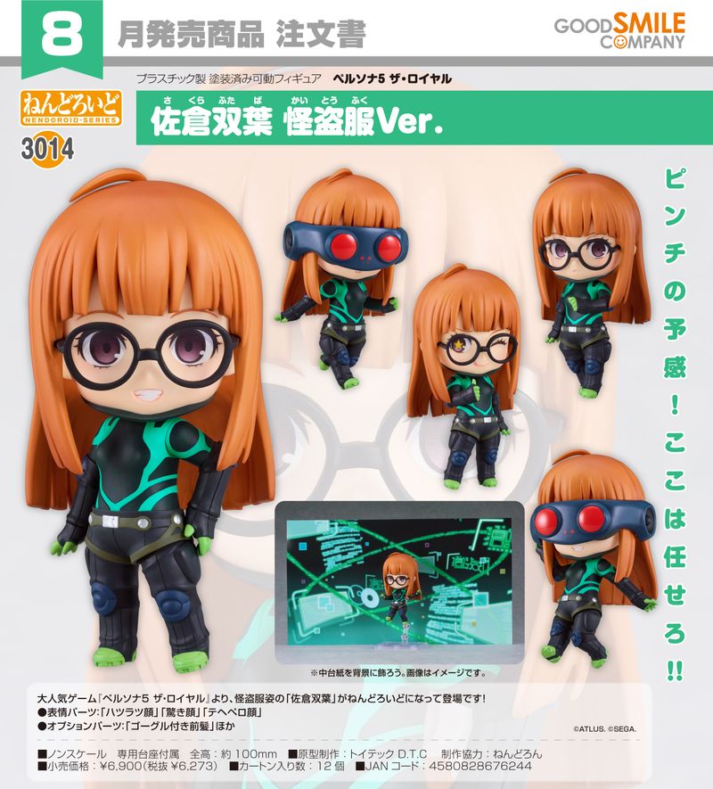 ペルソナ5 ザ・ロイヤル_ねんどろいど 佐倉双葉 怪盗服Ver. | ペルソナ