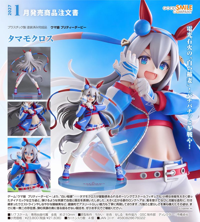新景品含【ウマ娘】フィギュア　まとめ　９点　 ⚠タマモクロス２点あり ウマ娘 プリティーダービー_タマモクロス | ウマ娘 シリーズ公式グッズ