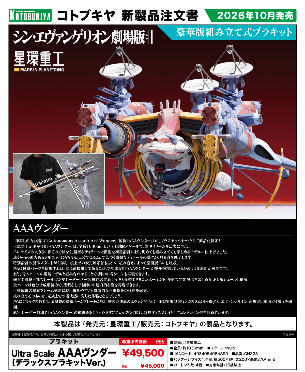 シン・エヴァンゲリオン劇場版_Ultra Scale AAAヴンダー(デラックスプラキットVer.)