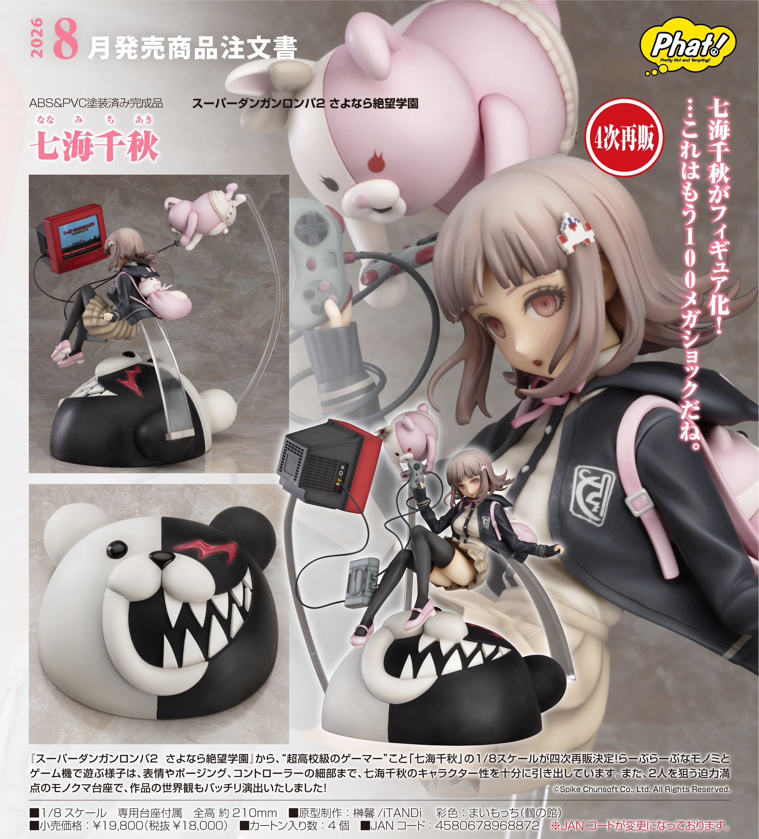 スーパーダンガンロンパ2 さよなら絶望学園_七海千秋