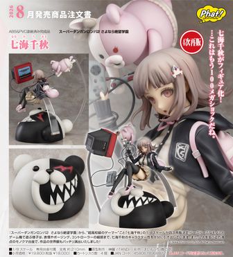 ダンガンロンパ フィギュア 江ノ島盾子 七海千秋 ダンガンロンパシリーズ_江ノ島盾子 15th Anniversary Ver. | ダンガン