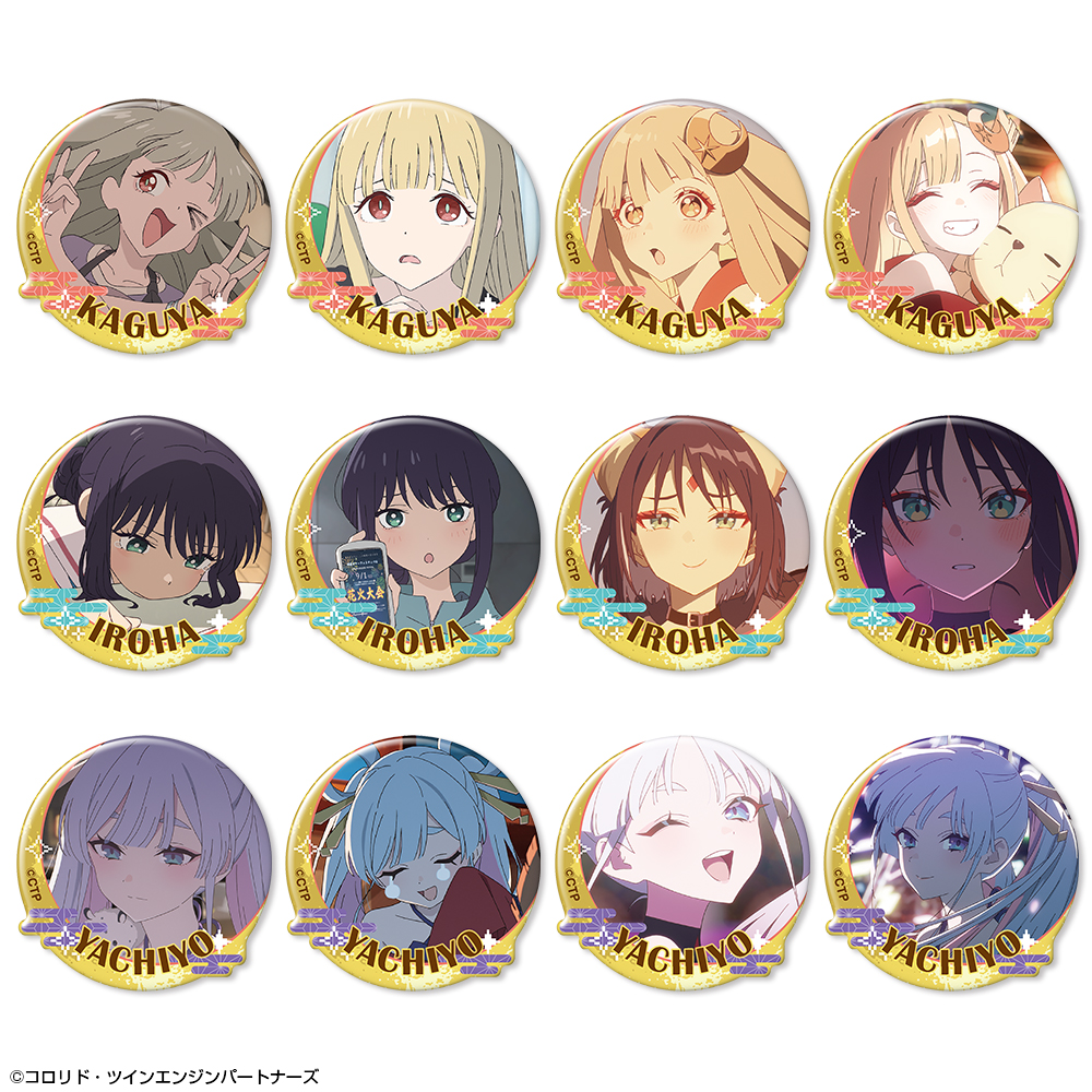 超かぐや姫！_ぷくっとバッジコレクション　【コンプリートBOX／12個入り】