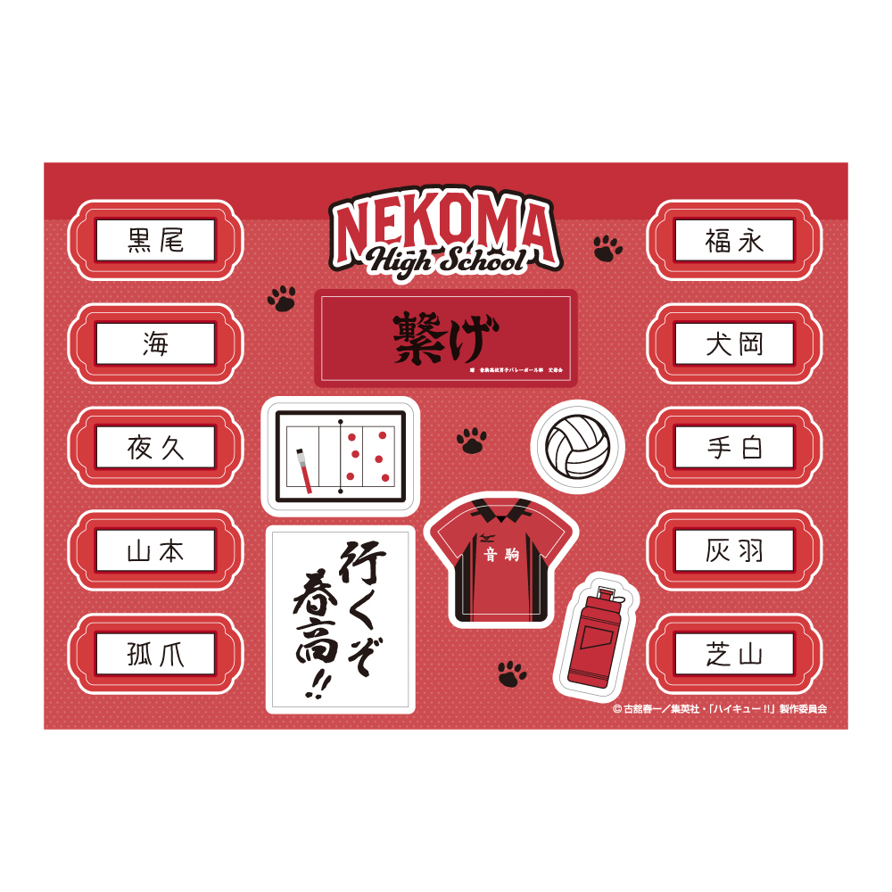 ハイキュー!!_リトルロッカー用シール 音駒高校